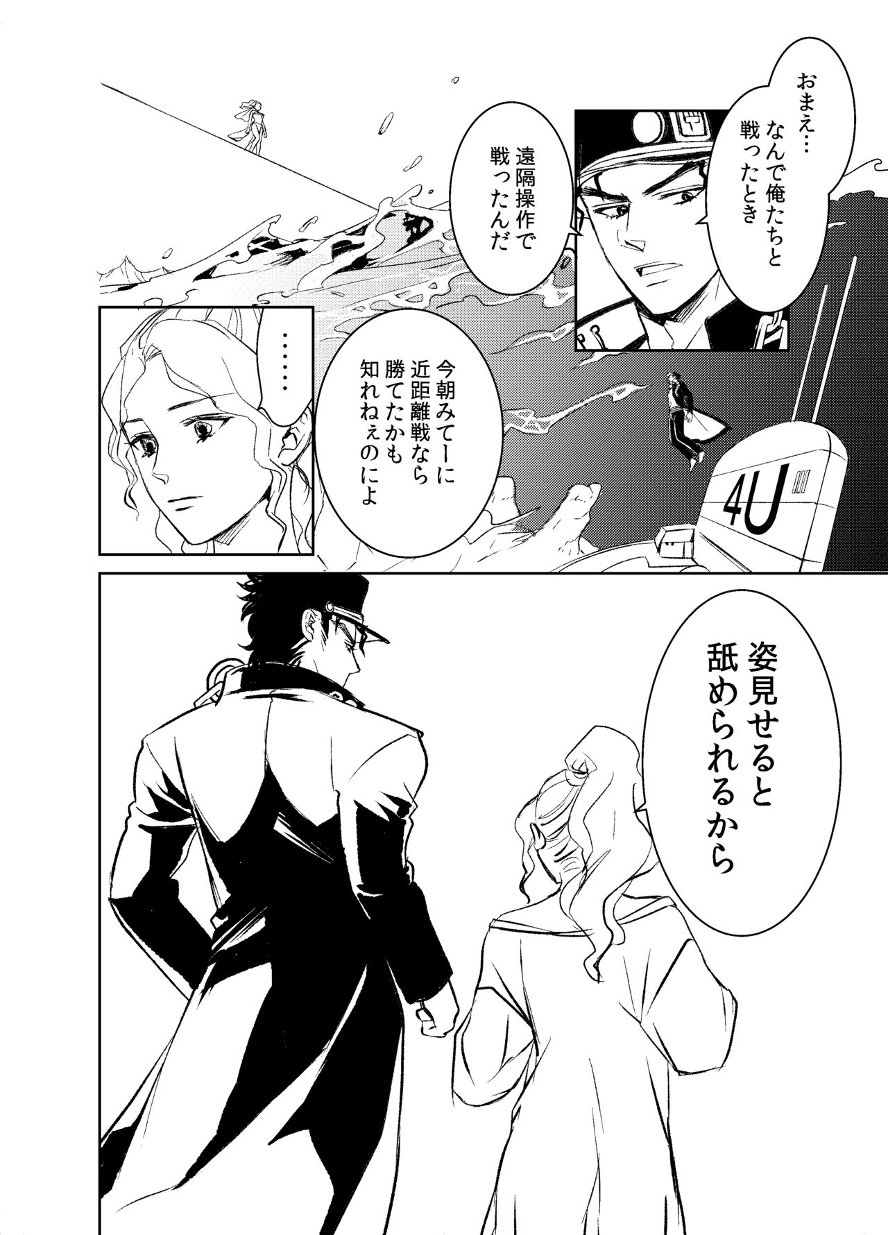 Koi Ni Ochita, Ka, Mo 2 page 10 full