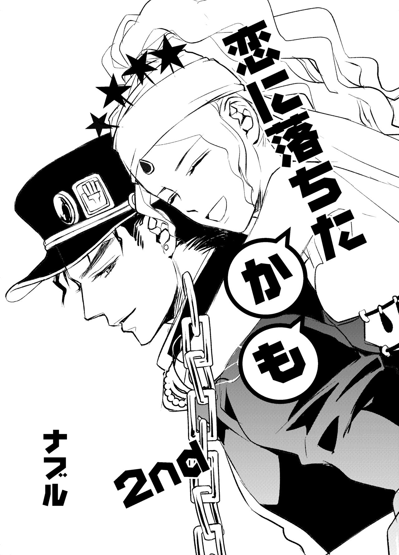 Koi Ni Ochita, Ka, Mo 2 page 3 full