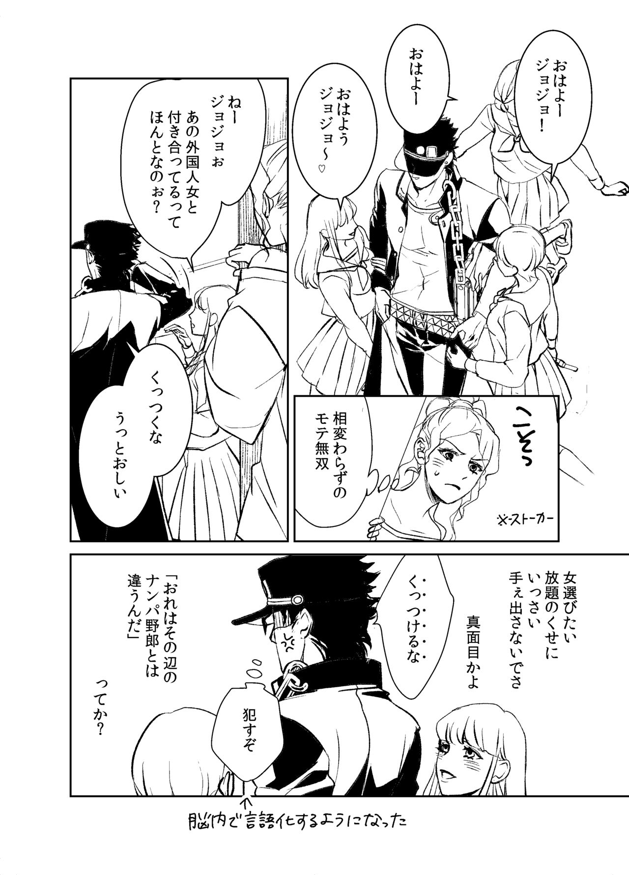 Koi Ni Ochita, Ka, Mo 2 page 4 full