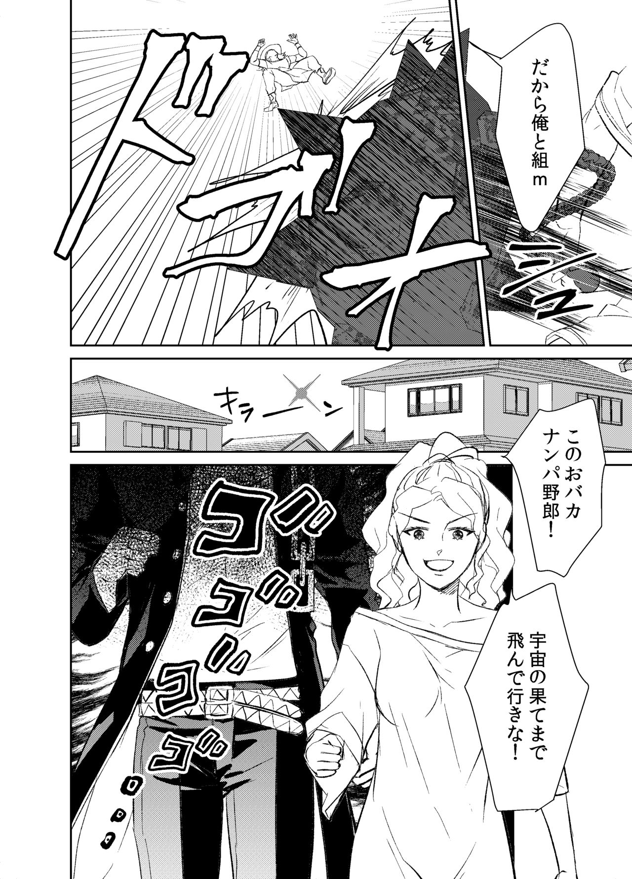 Koi Ni Ochita, Ka, Mo 2 page 8 full