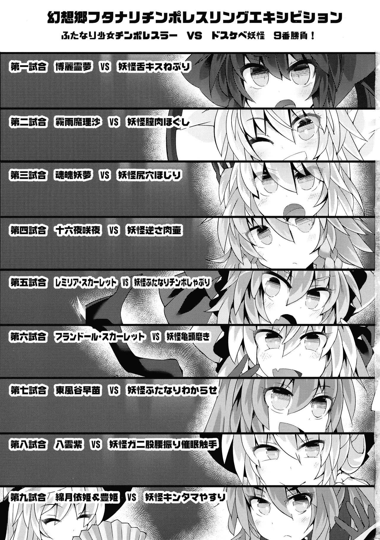 Gensoukyou Futanari Chinpo Wrestling Bangaihen ~Sokuochi Haiboku Shuu II~ page 3 full