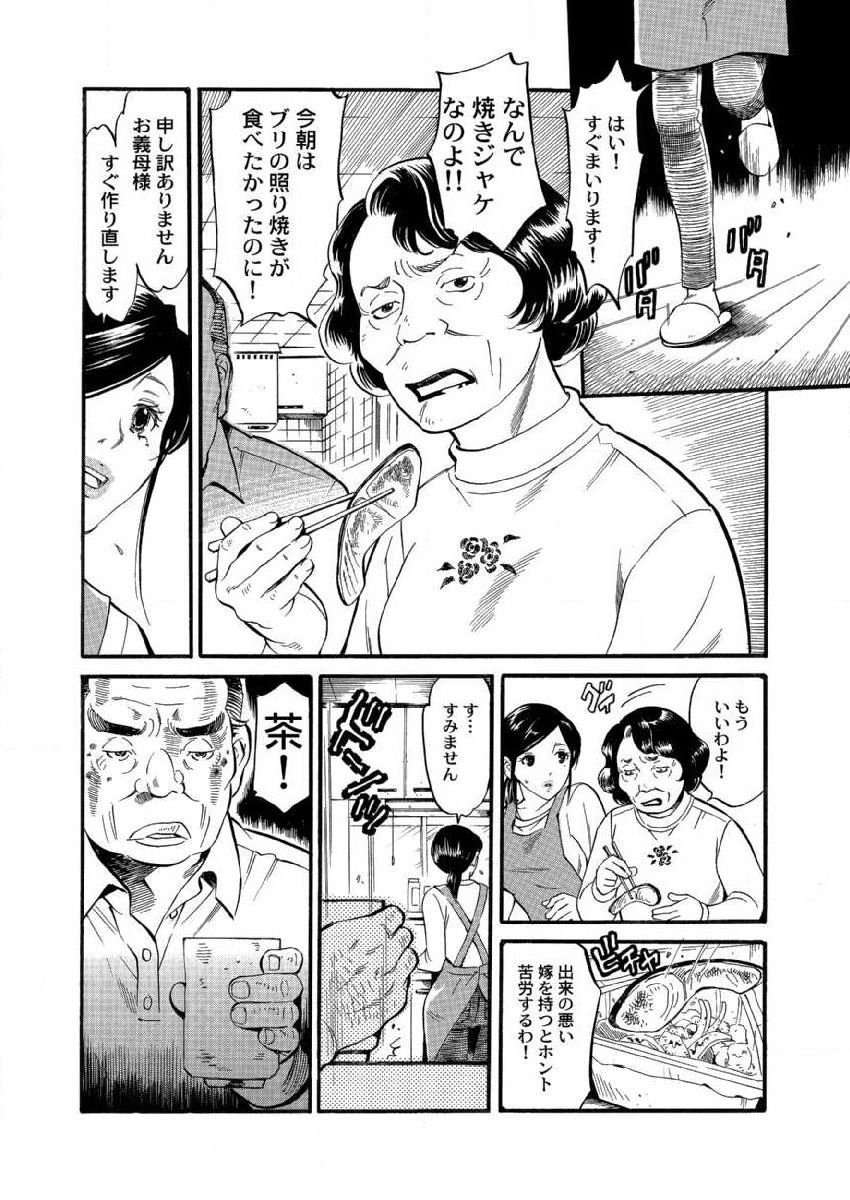 Otto ga Shinimashita. Vol.01 page 10 full