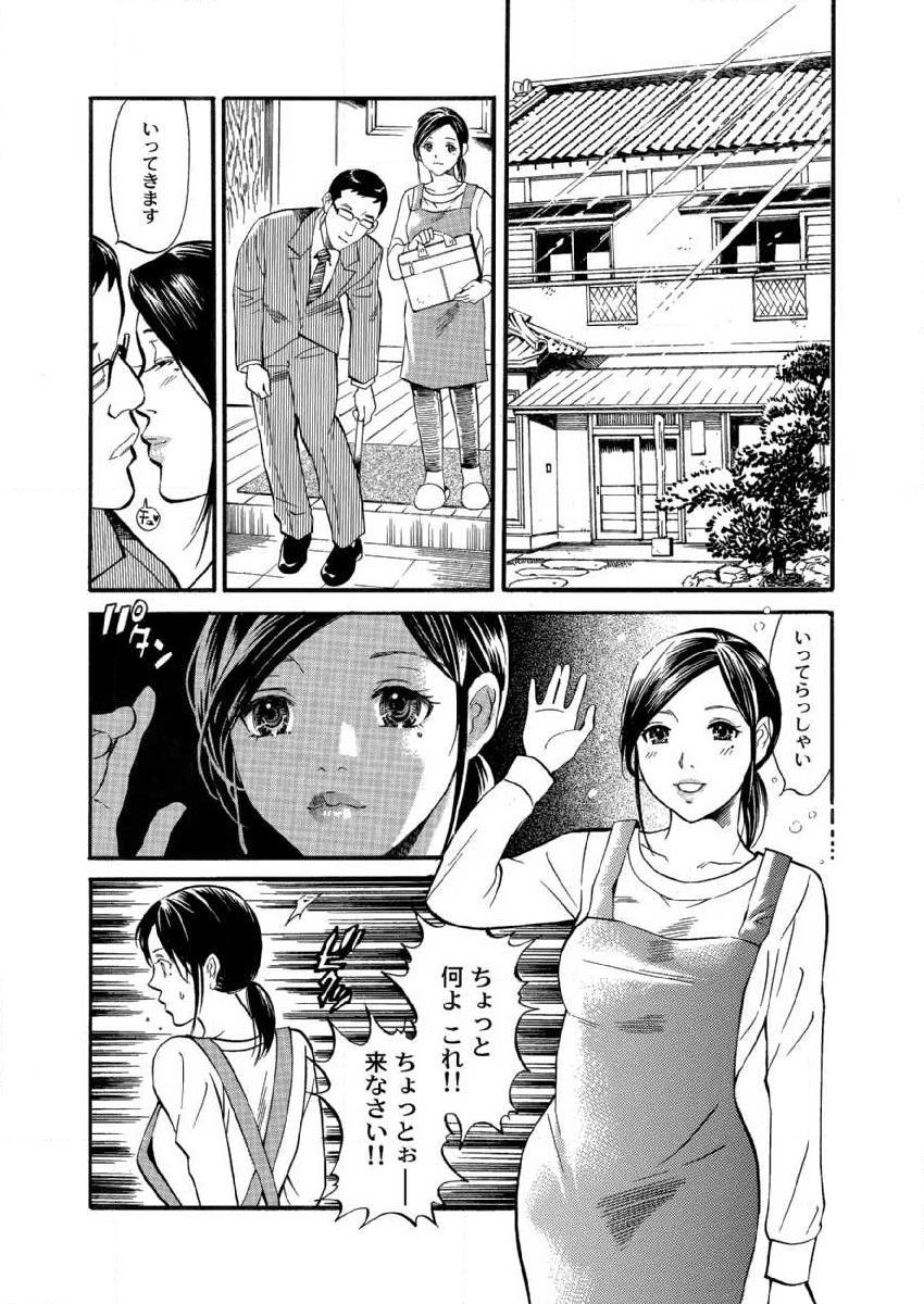 Otto ga Shinimashita. Vol.01 page 9 full