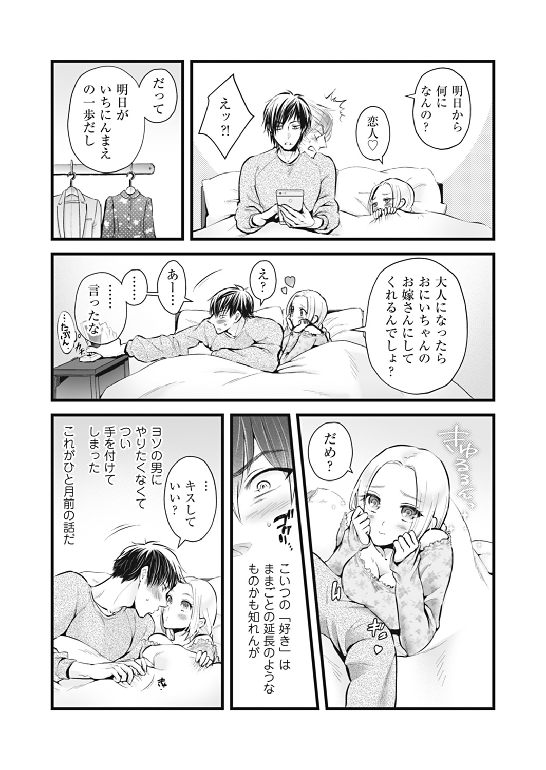 OOKAMI darling KOAKUMA honey Vol. 1 page 10 full