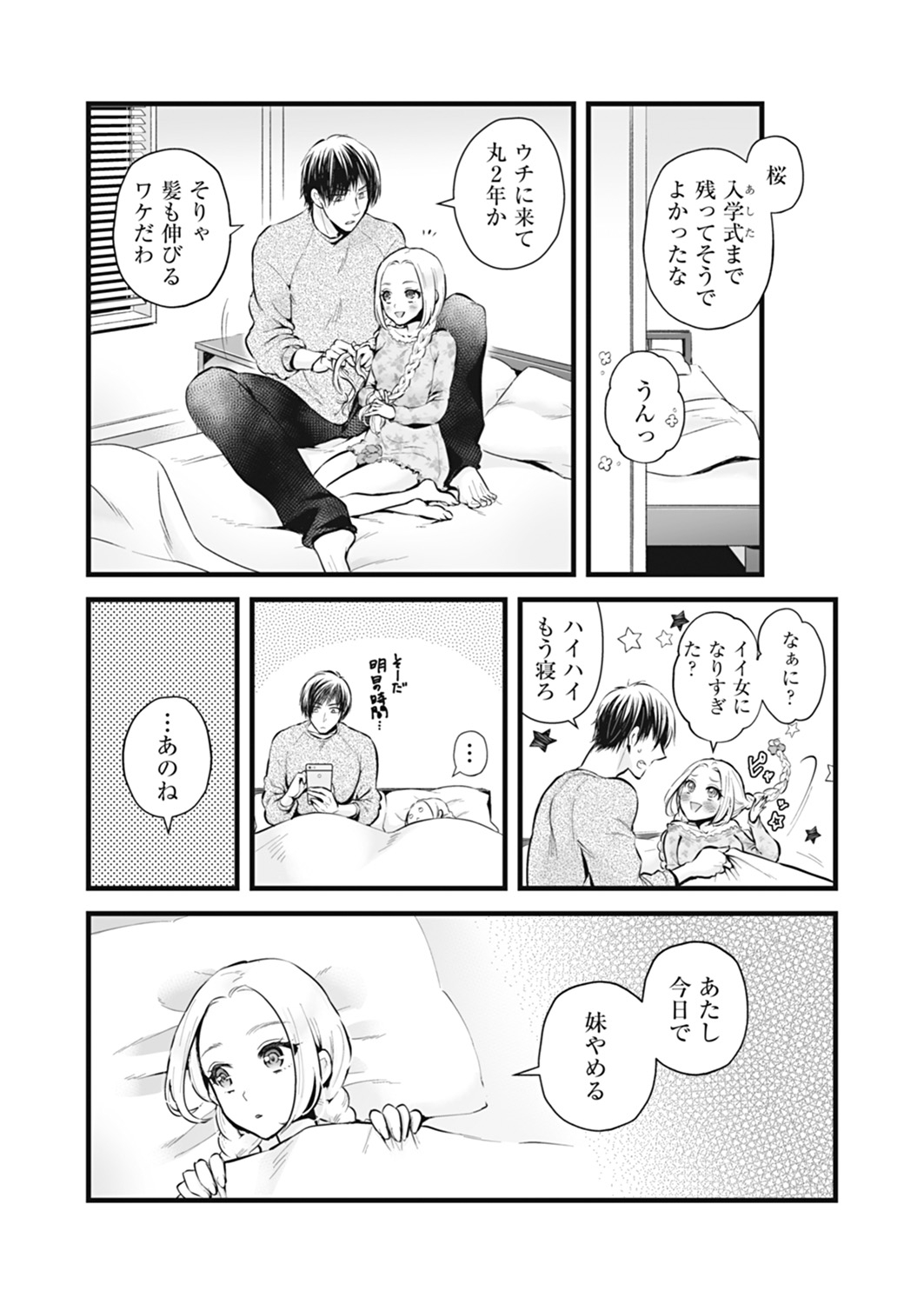 OOKAMI darling KOAKUMA honey Vol. 1 page 9 full