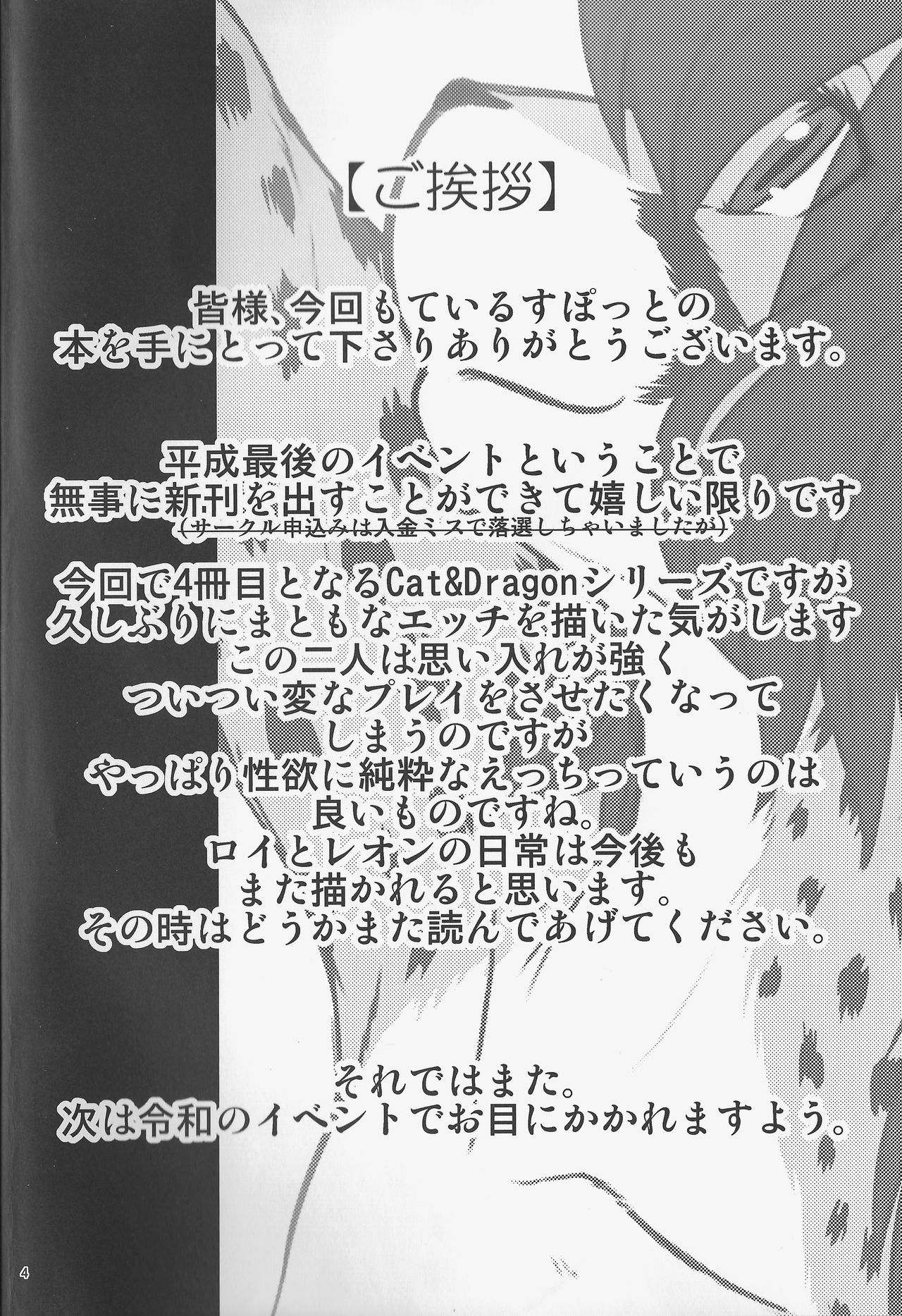 Cat & Dragon 4 page 3 full