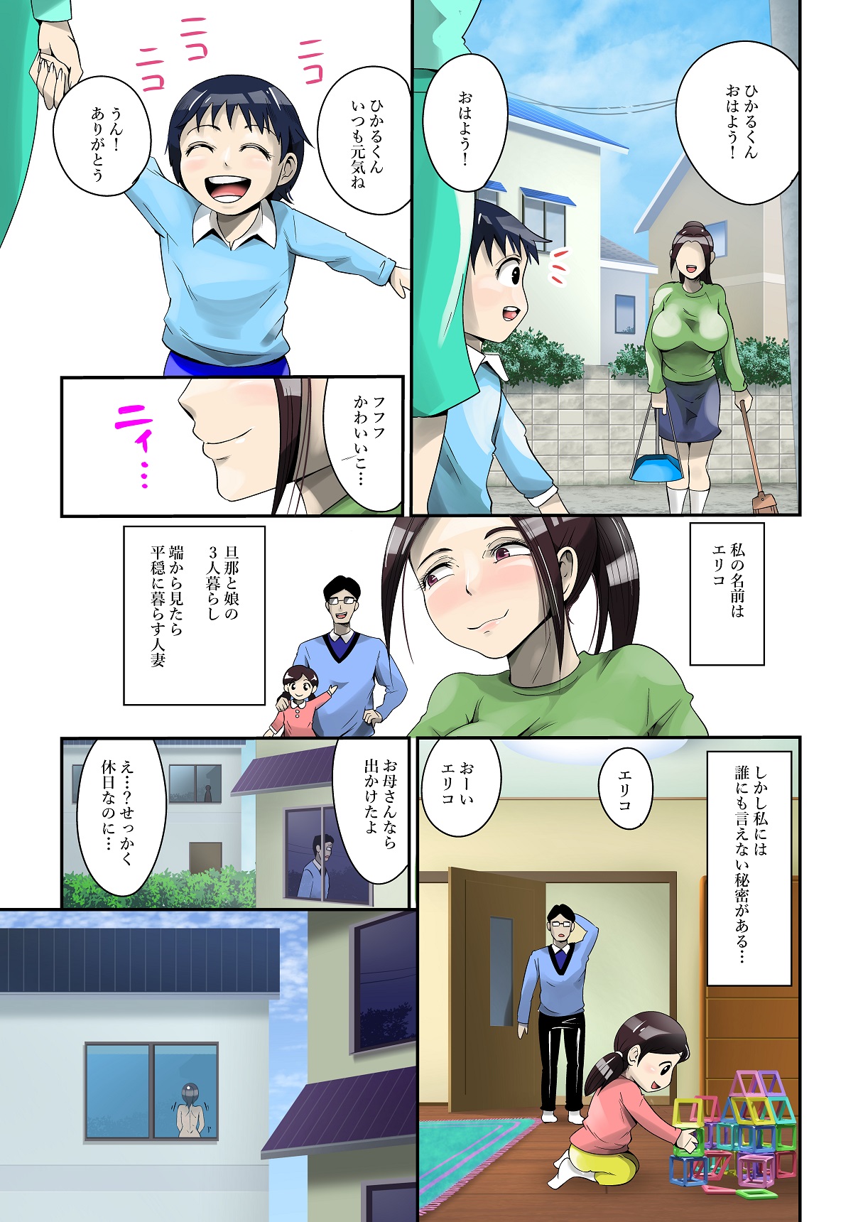 Hitozuma-san no Fue Onani page 3 full