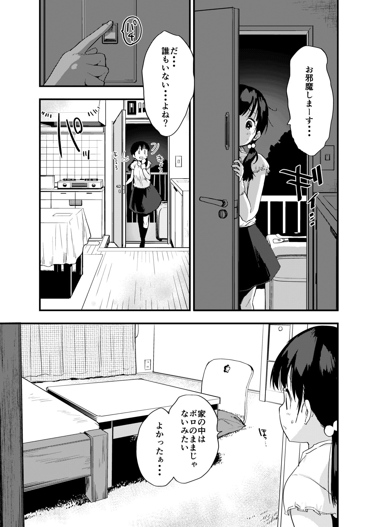 Inaka Musume no Abunai Minpaku ~Ippaku Futsuka Seishi Tsuki~ page 10 full