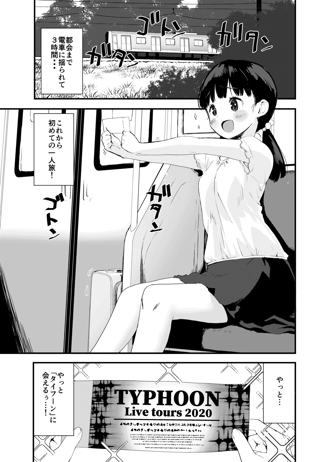 Inaka Musume no Abunai Minpaku ~Ippaku Futsuka Seishi Tsuki~ page 2 full