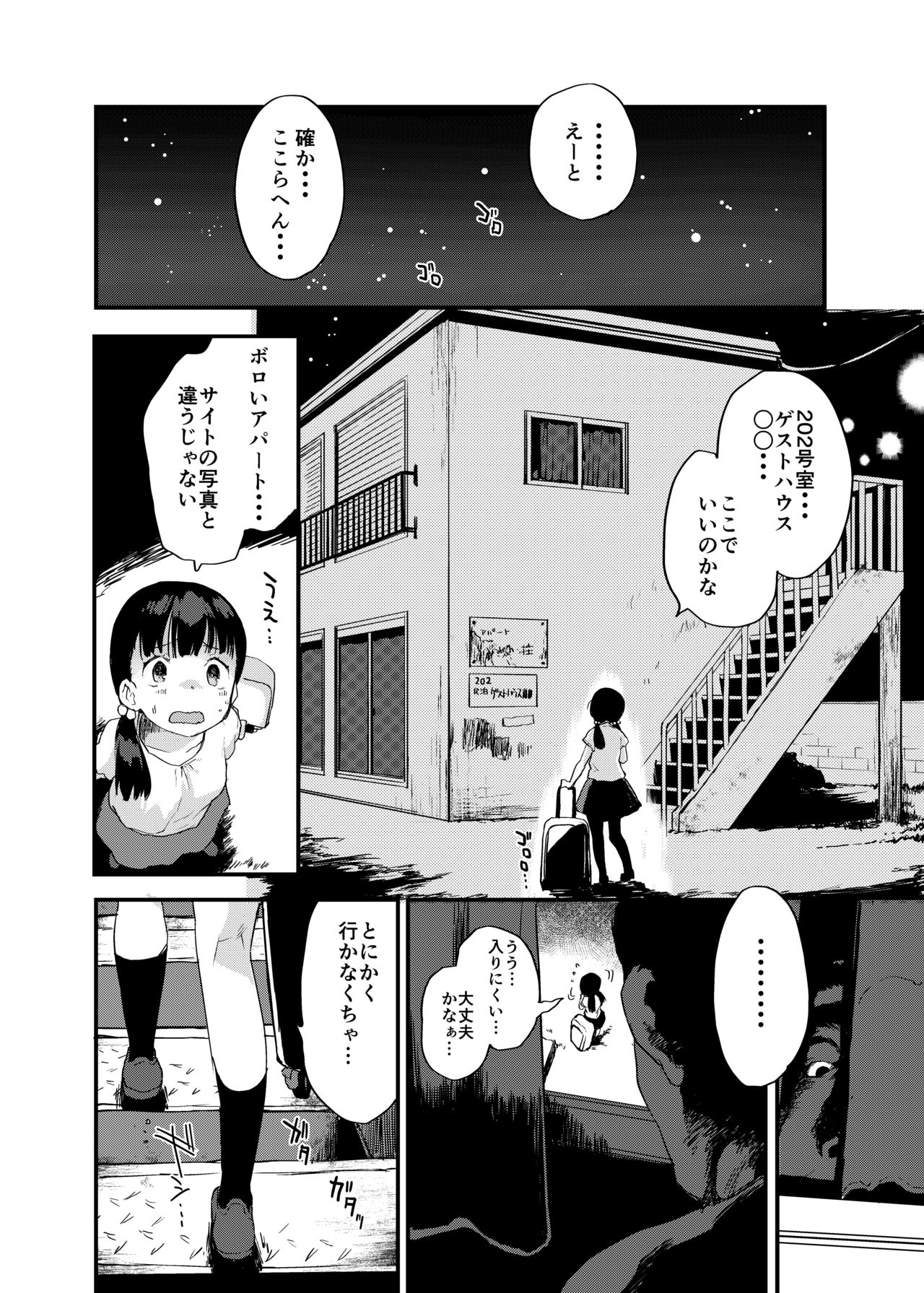 Inaka Musume no Abunai Minpaku ~Ippaku Futsuka Seishi Tsuki~ page 9 full