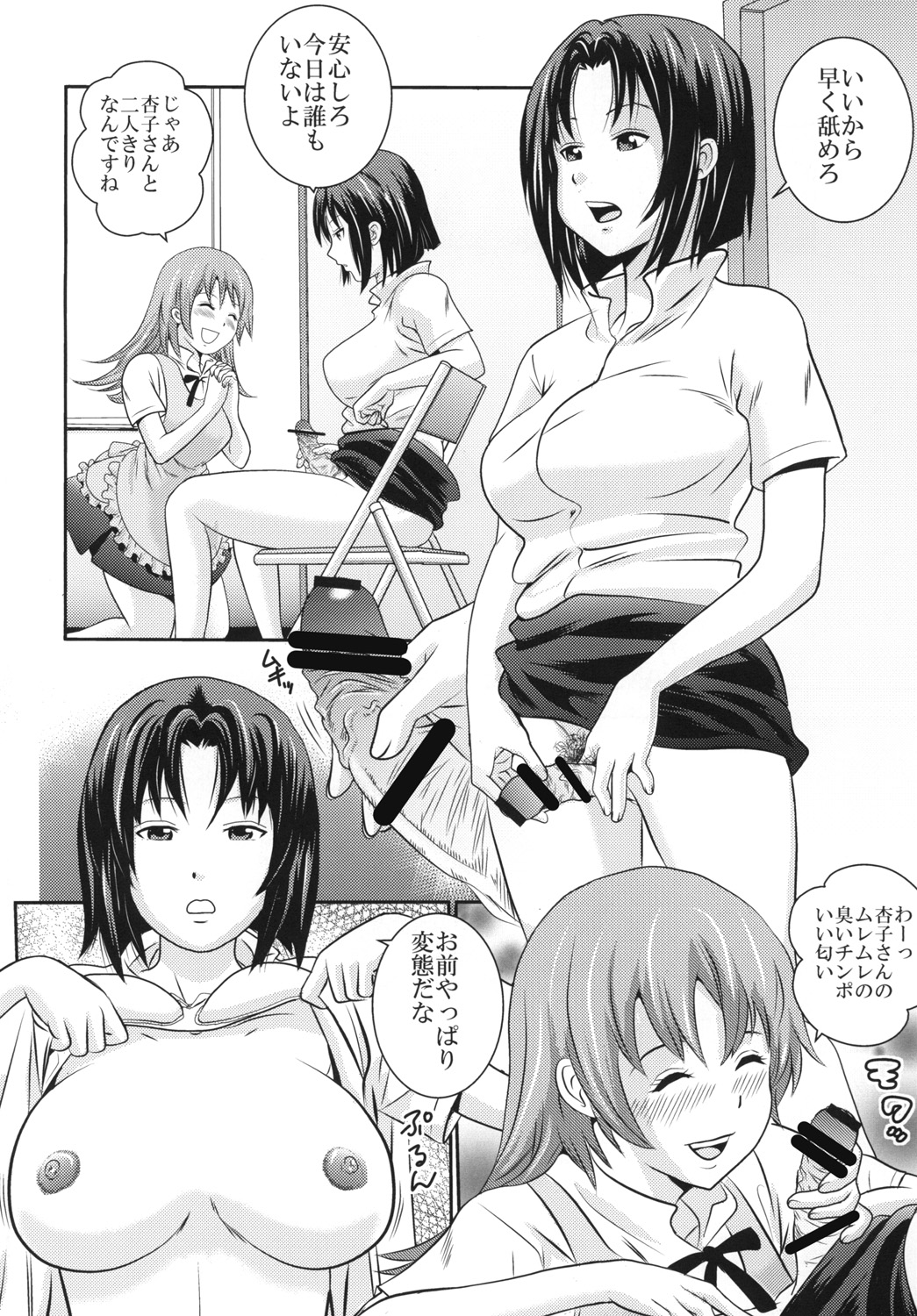 Kyoko to Yachiyo UNCHING!!2 page 5 full