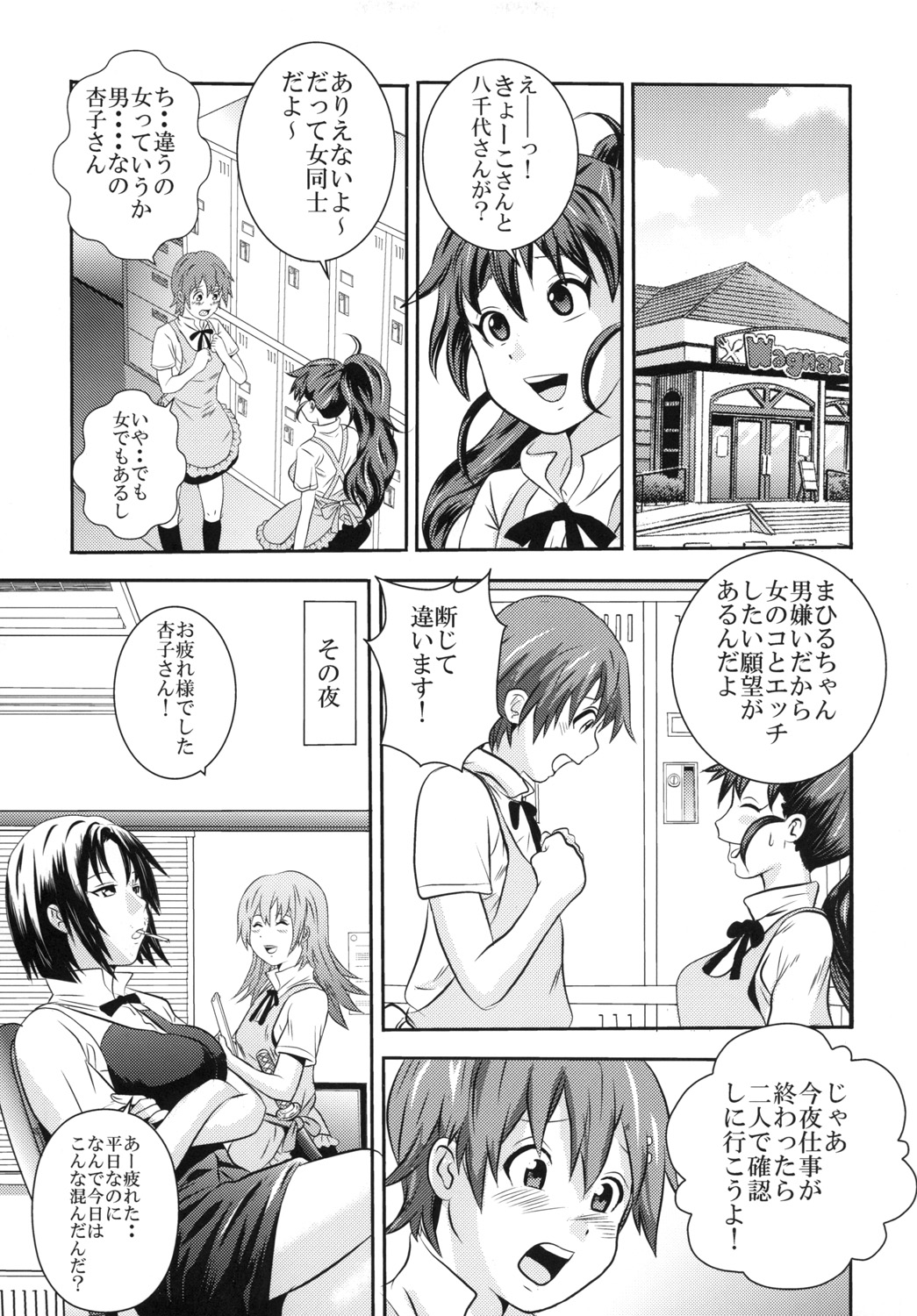 Kyoko to Yachiyo UNCHING!!2 page 8 full