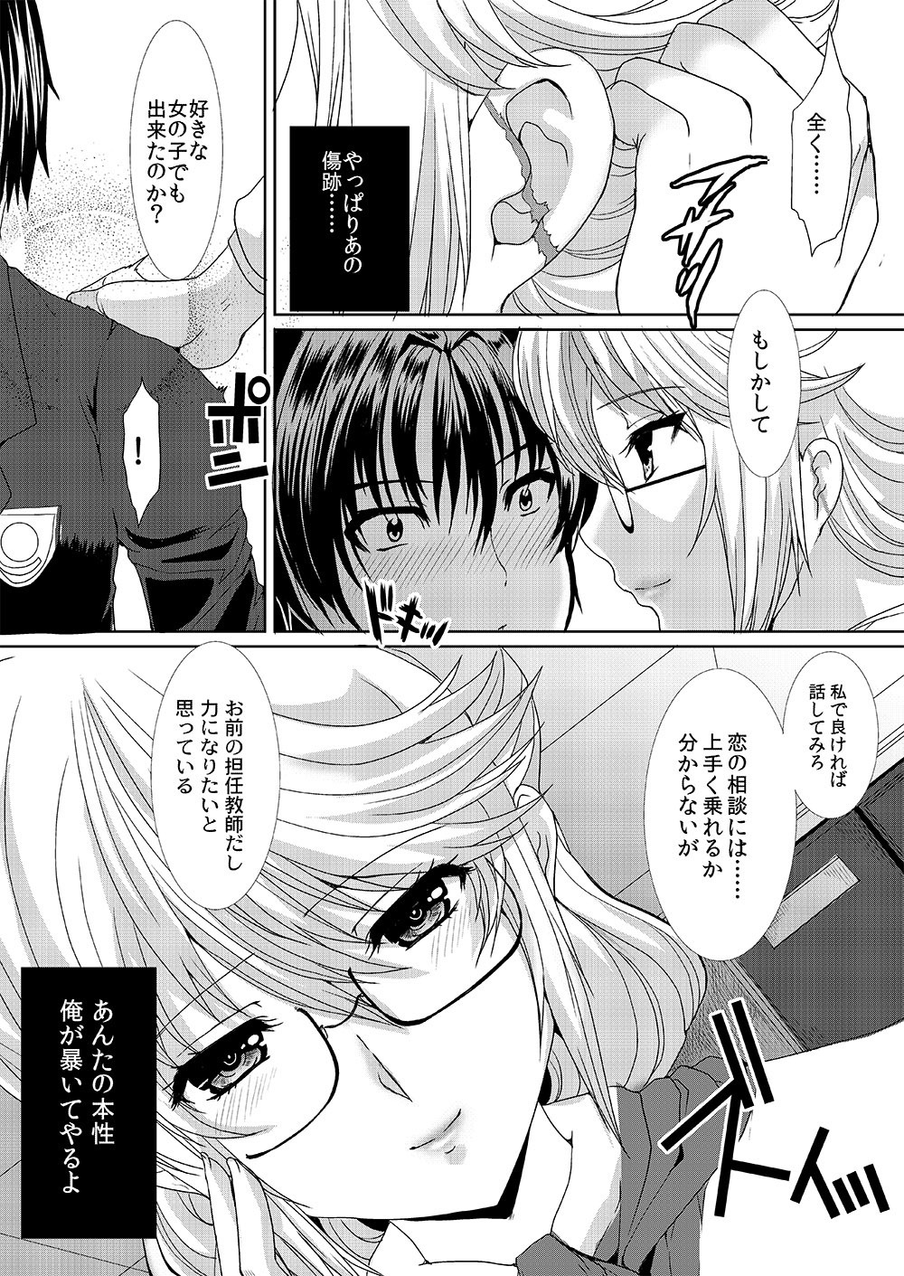 Akogare no Josei  wa Chikan Densha de Choukyouzumi Deshita 1 page 6 full