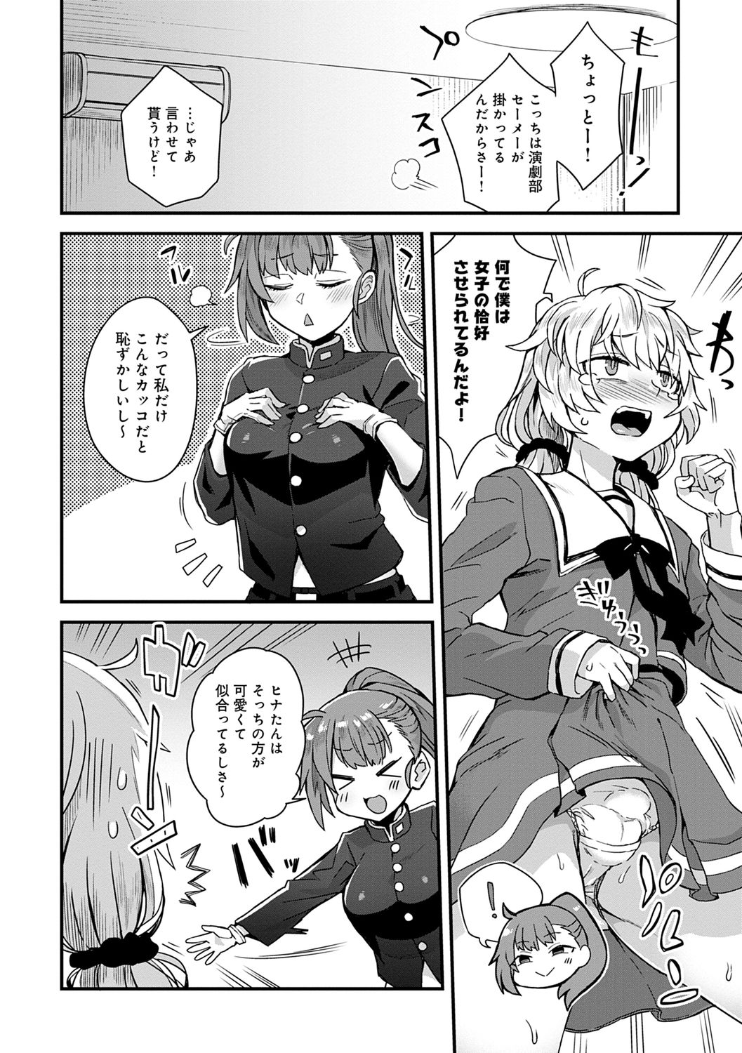 Watashi Iro no Otokonoko page 6 full