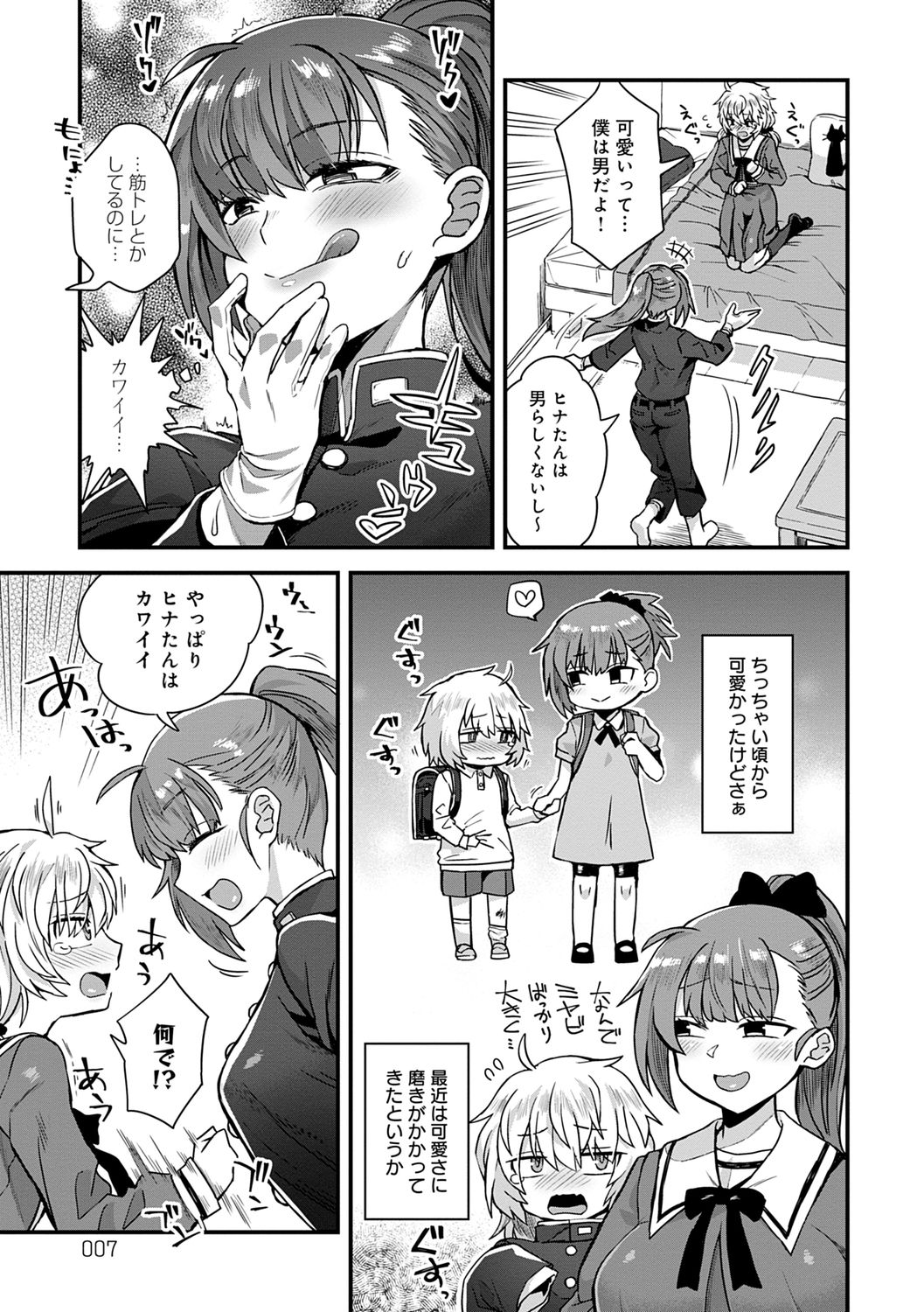 Watashi Iro no Otokonoko page 7 full