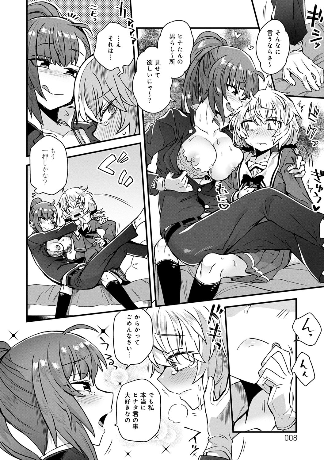 Watashi Iro no Otokonoko page 8 full