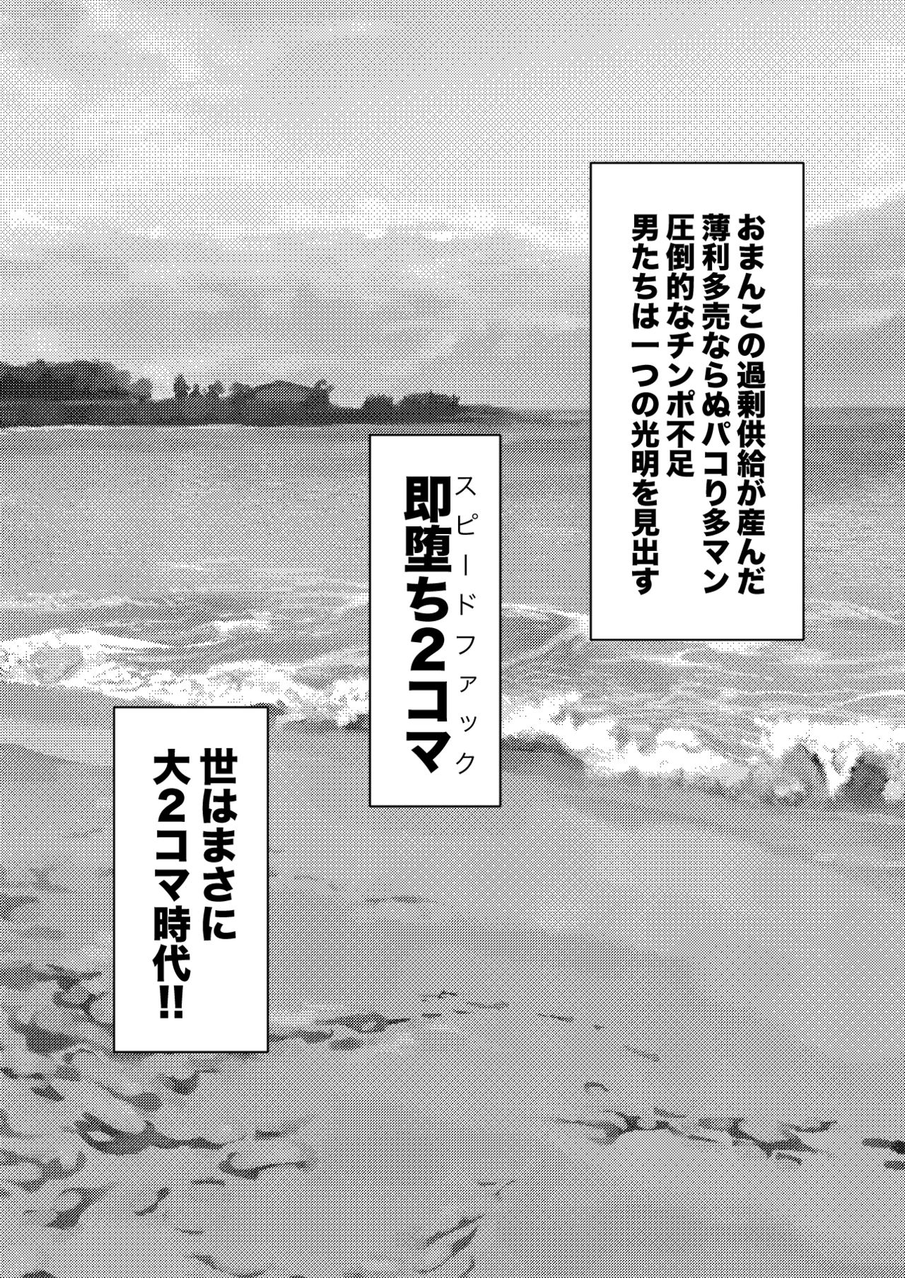 Soku ochi 2 koma no hon page 3 full