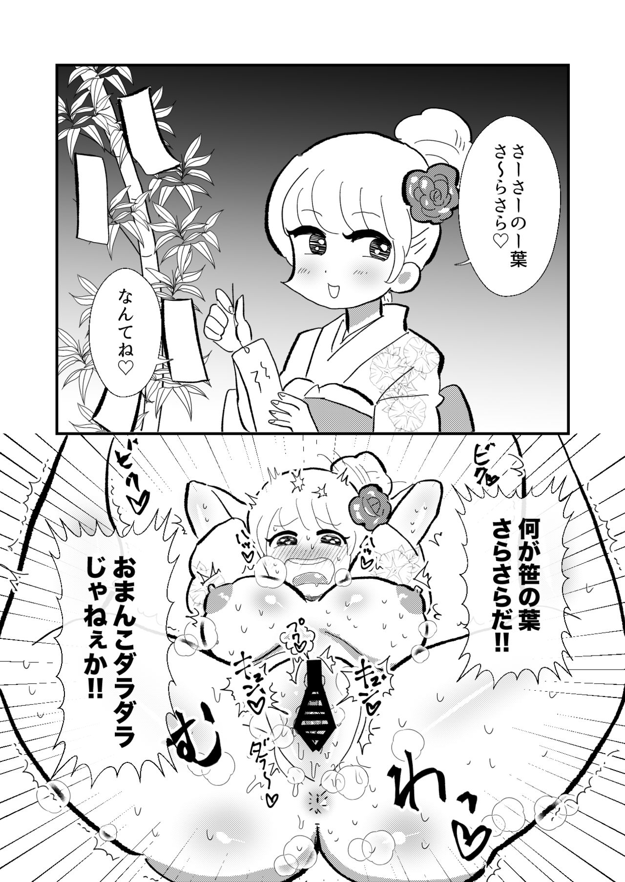 Soku ochi 2 koma no hon page 6 full