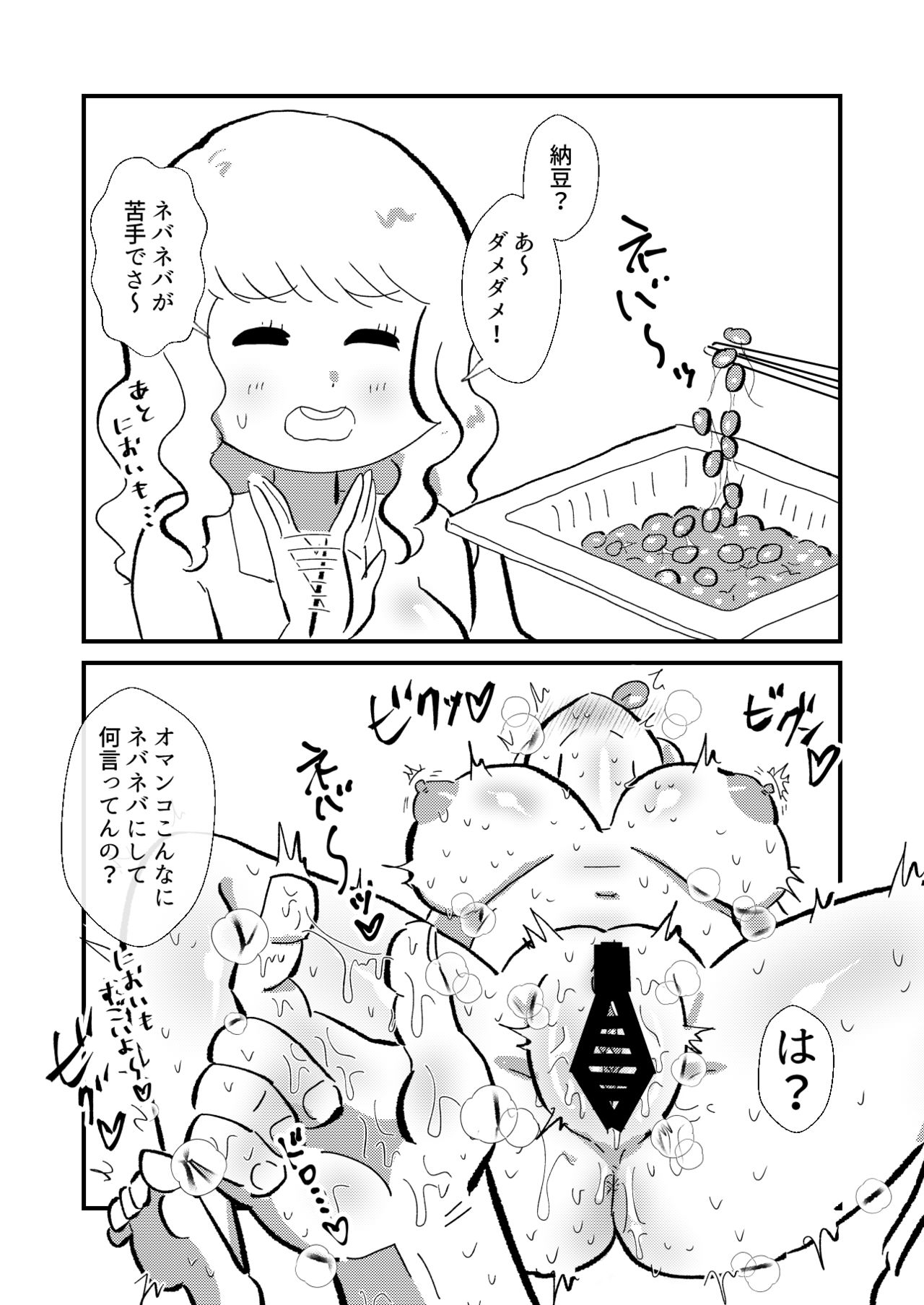 Soku ochi 2 koma no hon page 8 full