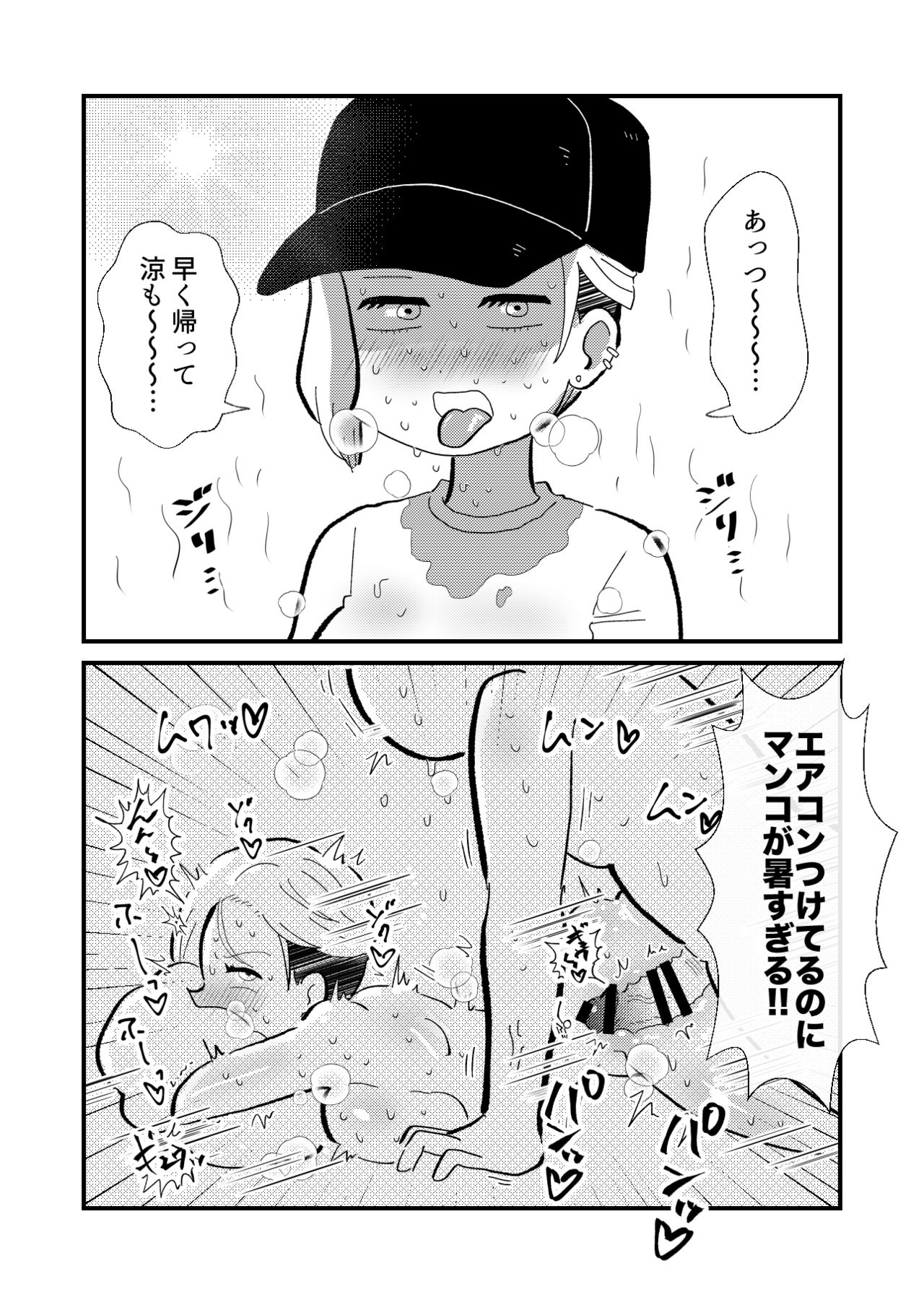 Soku ochi 2 koma no hon page 9 full