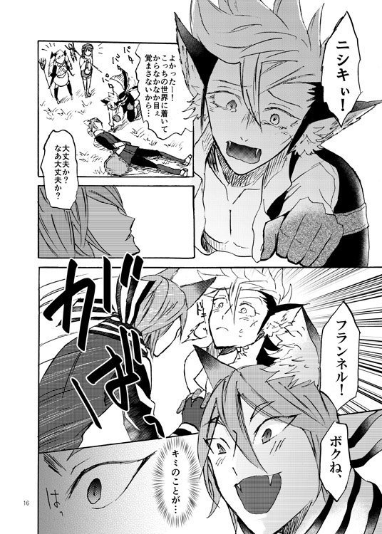 Biishiki Kajou page 6 full