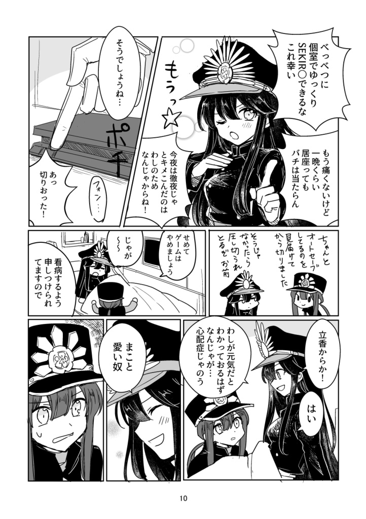 Muhon Chance! page 3 full