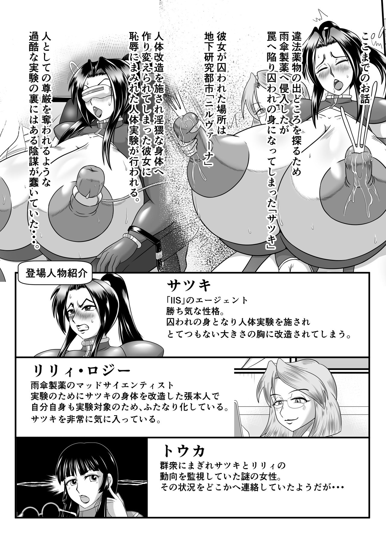 Spy Sange -Hakudaku ni Mamireru Kibou- page 2 full