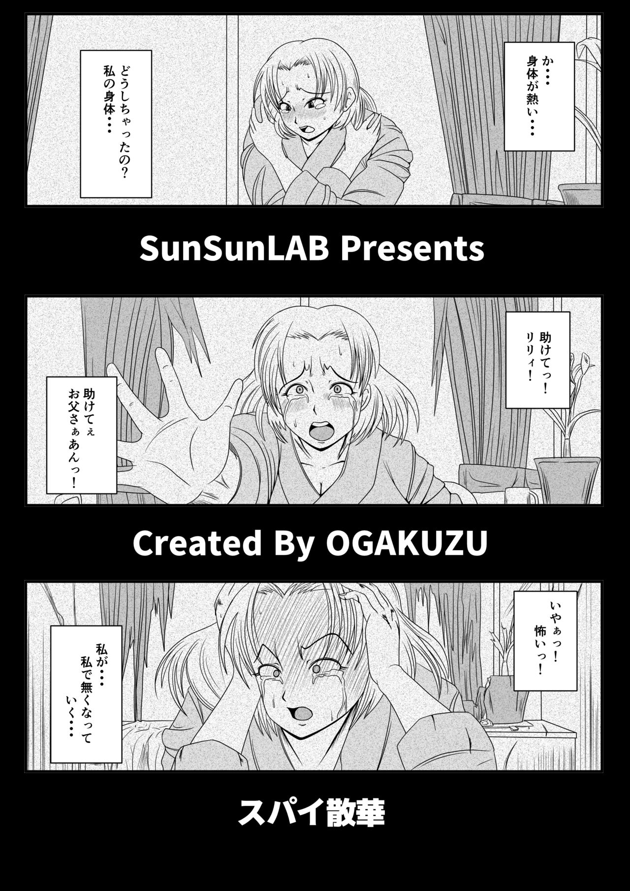 Spy Sange -Hakudaku ni Mamireru Kibou- page 3 full