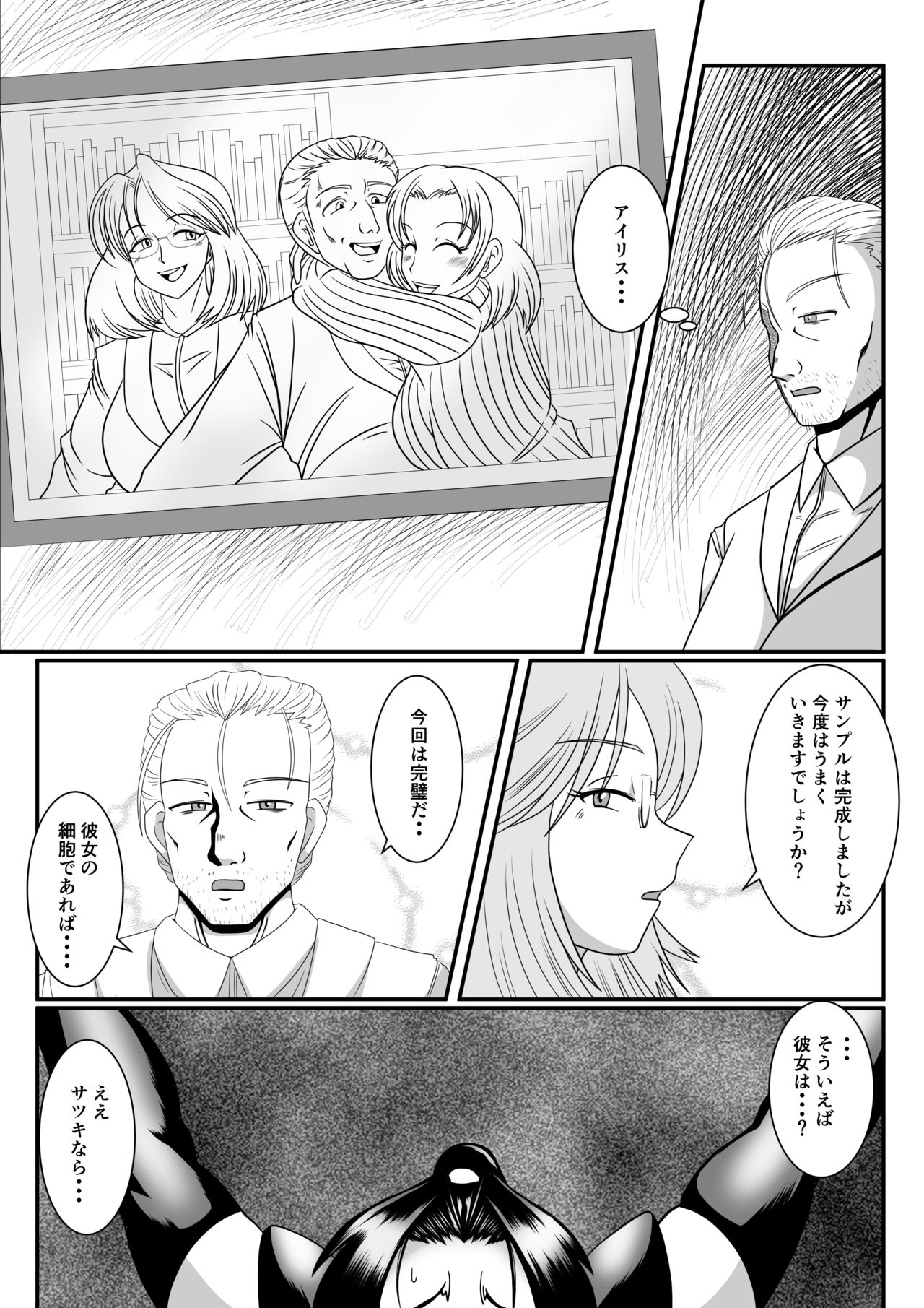 Spy Sange -Hakudaku ni Mamireru Kibou- page 5 full