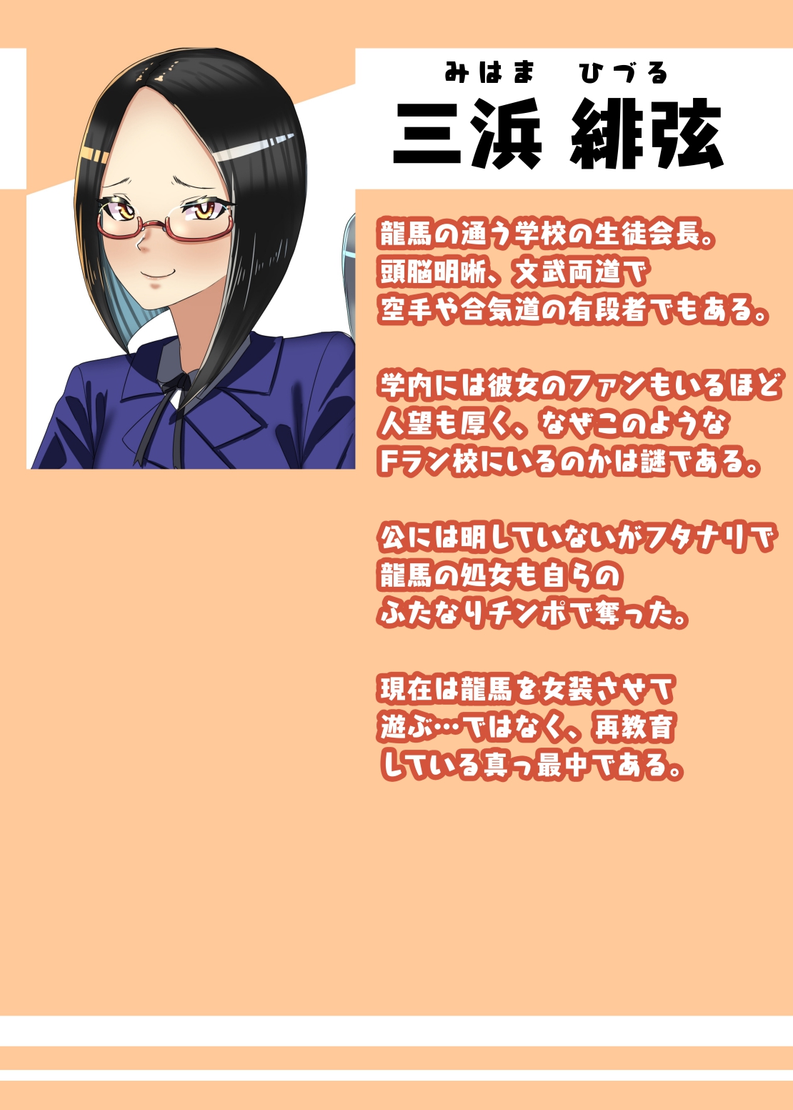 Futanari Seitokaichou no Furyou Otokonoko Kousei Keikaku 2 page 4 full