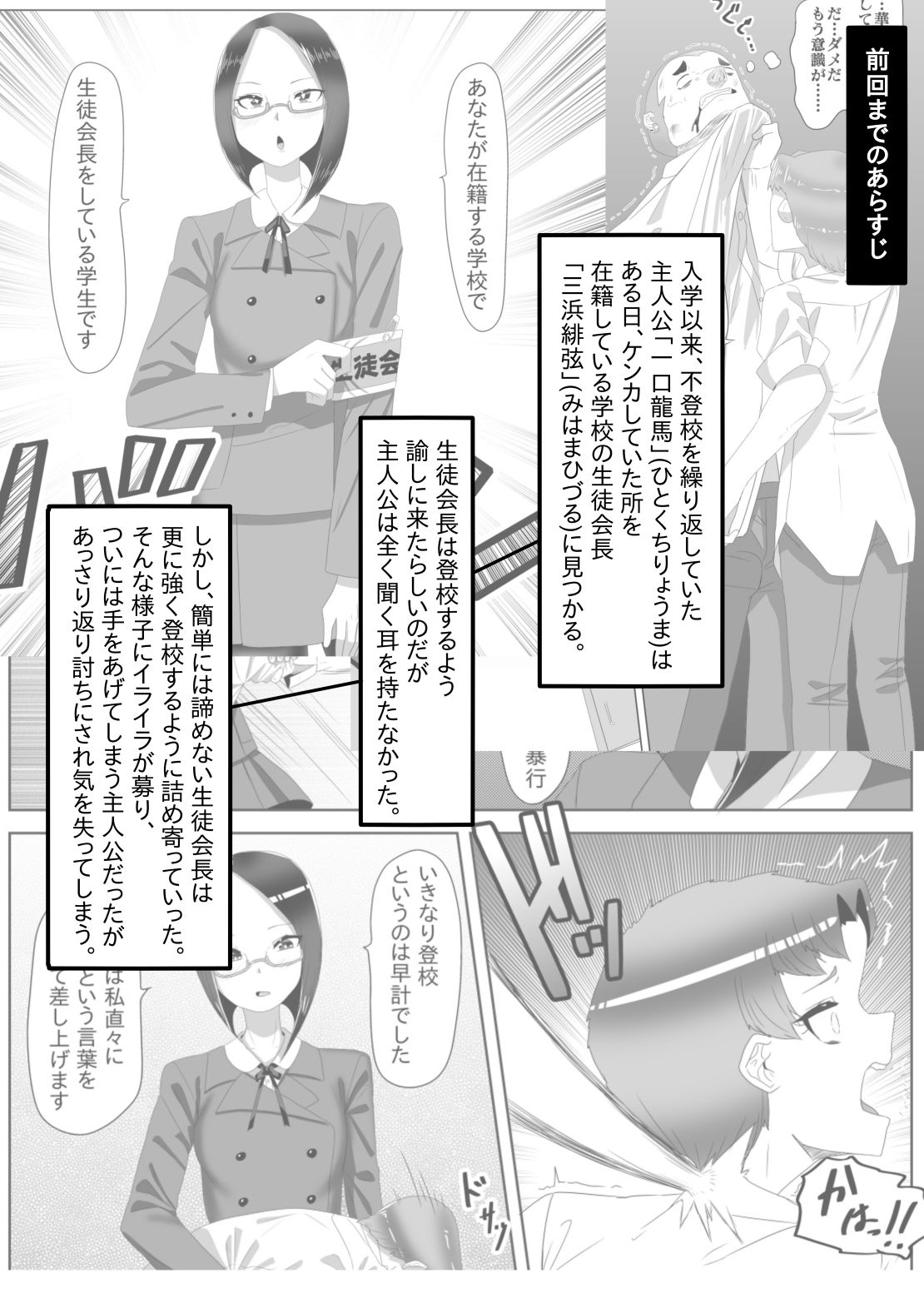 Futanari Seitokaichou no Furyou Otokonoko Kousei Keikaku 2 page 6 full