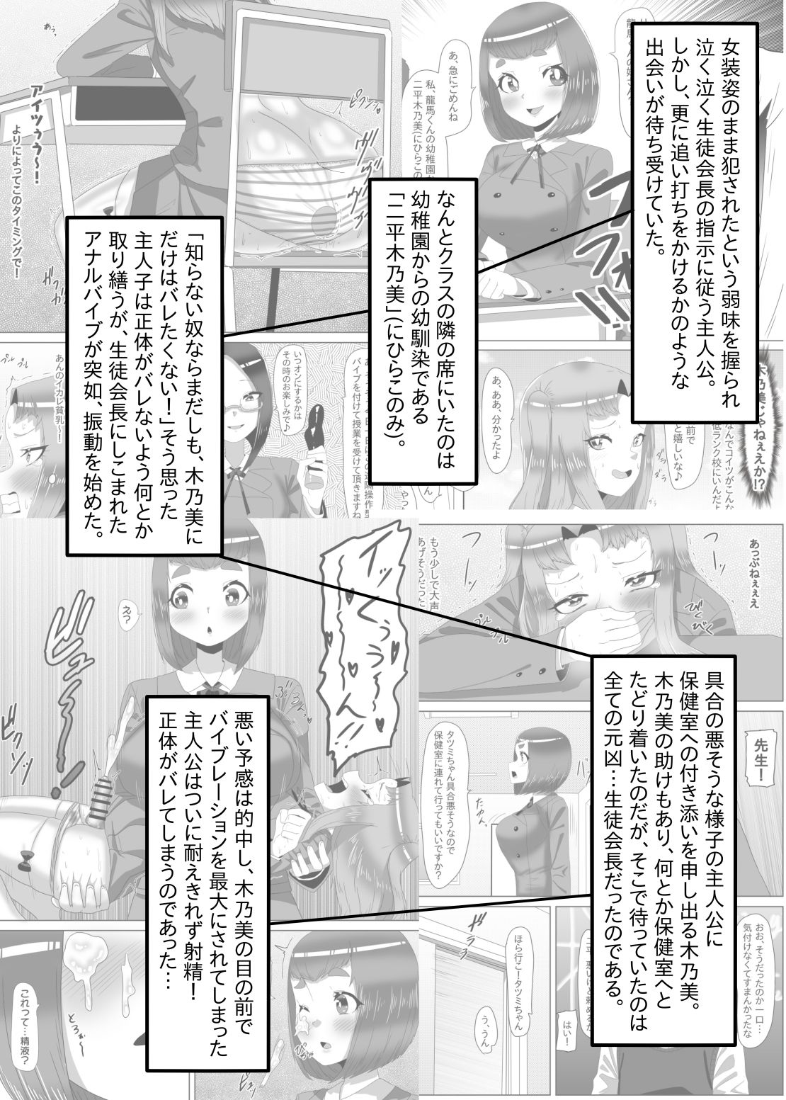 Futanari Seitokaichou no Furyou Otokonoko Kousei Keikaku 2 page 8 full