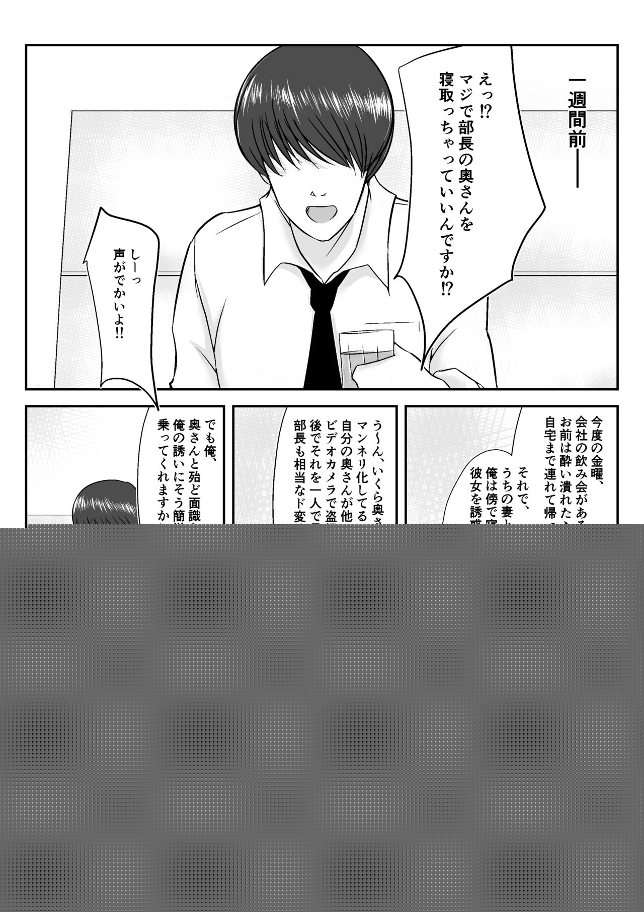 Ikkai Dake Tsuma o Netotte kure to Buka ni Tanondara Tsuma ga Buka no Chinpo kara Hanarerarenakunatta Hanashi page 5 full