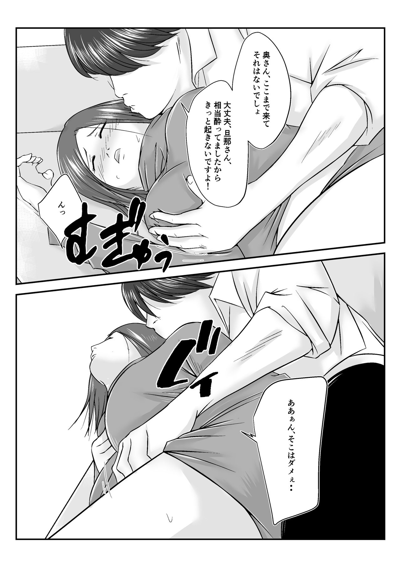 Ikkai Dake Tsuma o Netotte kure to Buka ni Tanondara Tsuma ga Buka no Chinpo kara Hanarerarenakunatta Hanashi page 8 full