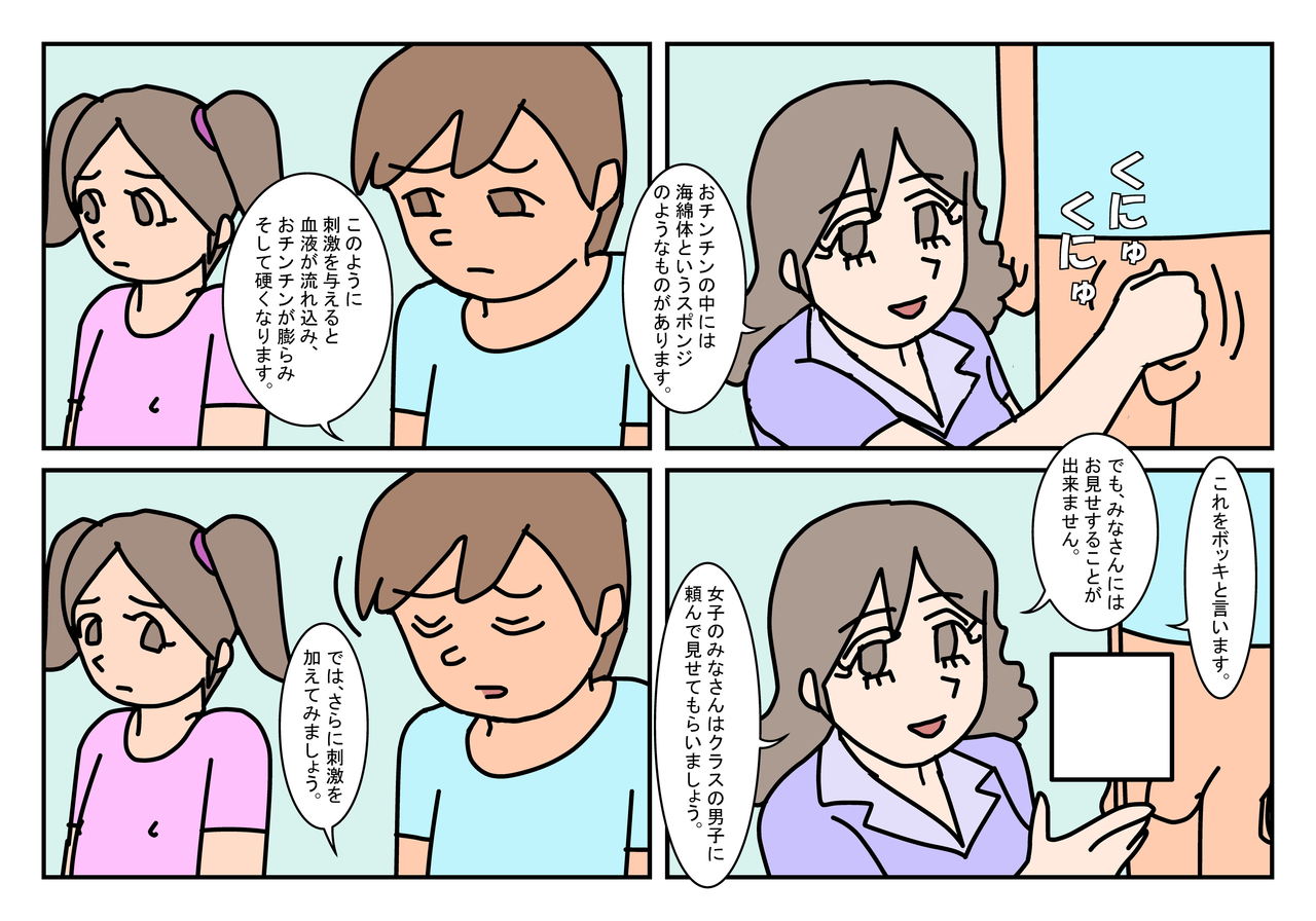 NHHK  Seikyouiku page 4 full