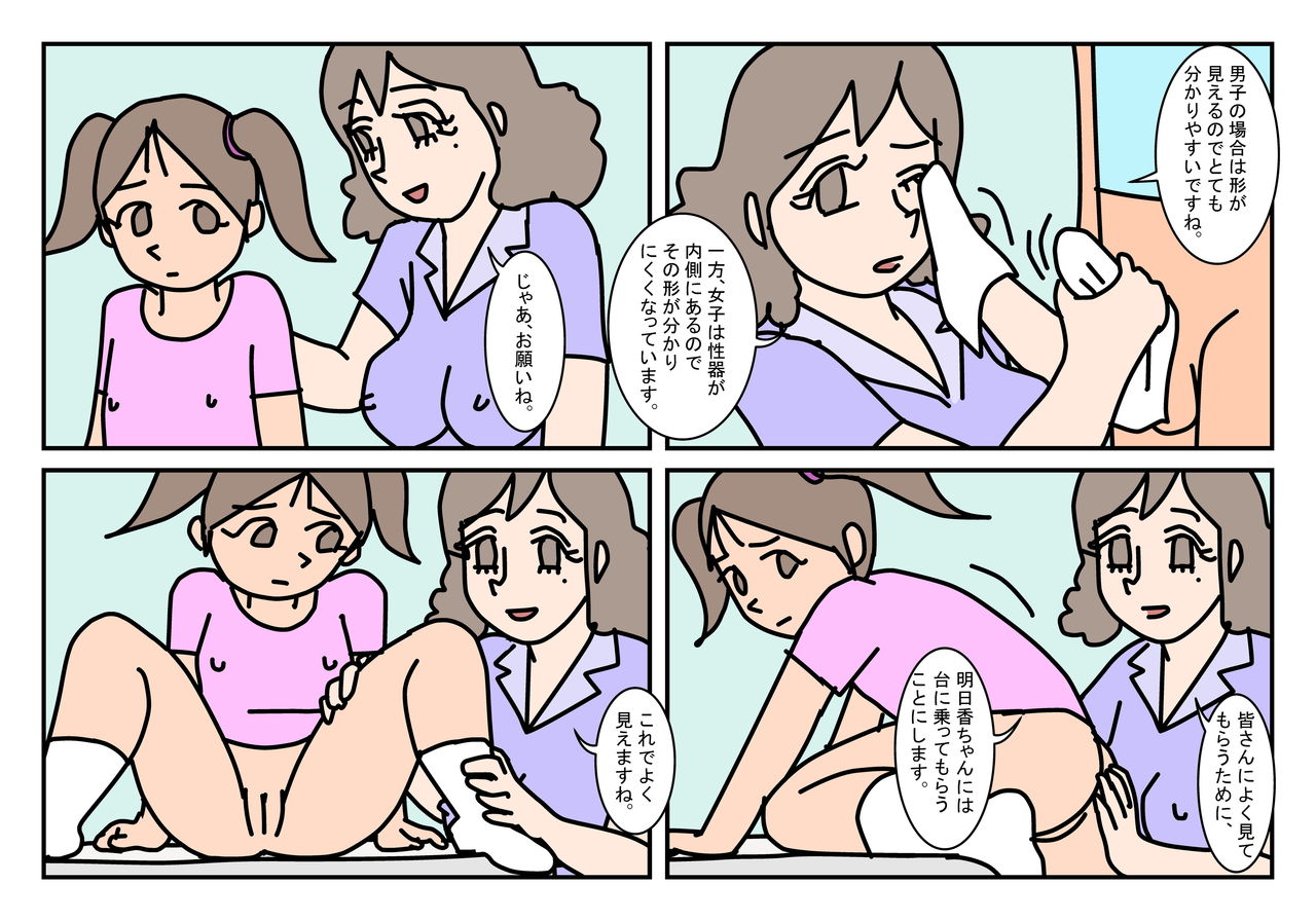 NHHK  Seikyouiku page 6 full