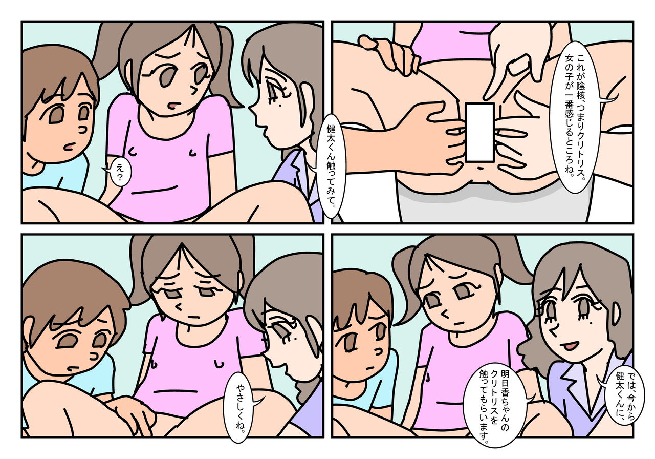 NHHK  Seikyouiku page 9 full