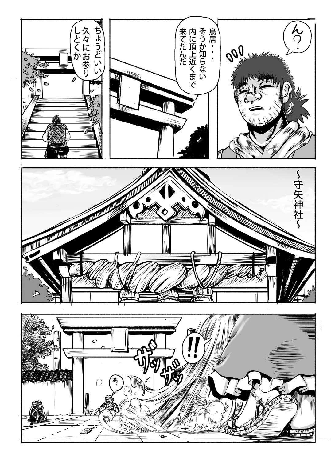 DKamidanomi Yomezukuri page 3 full