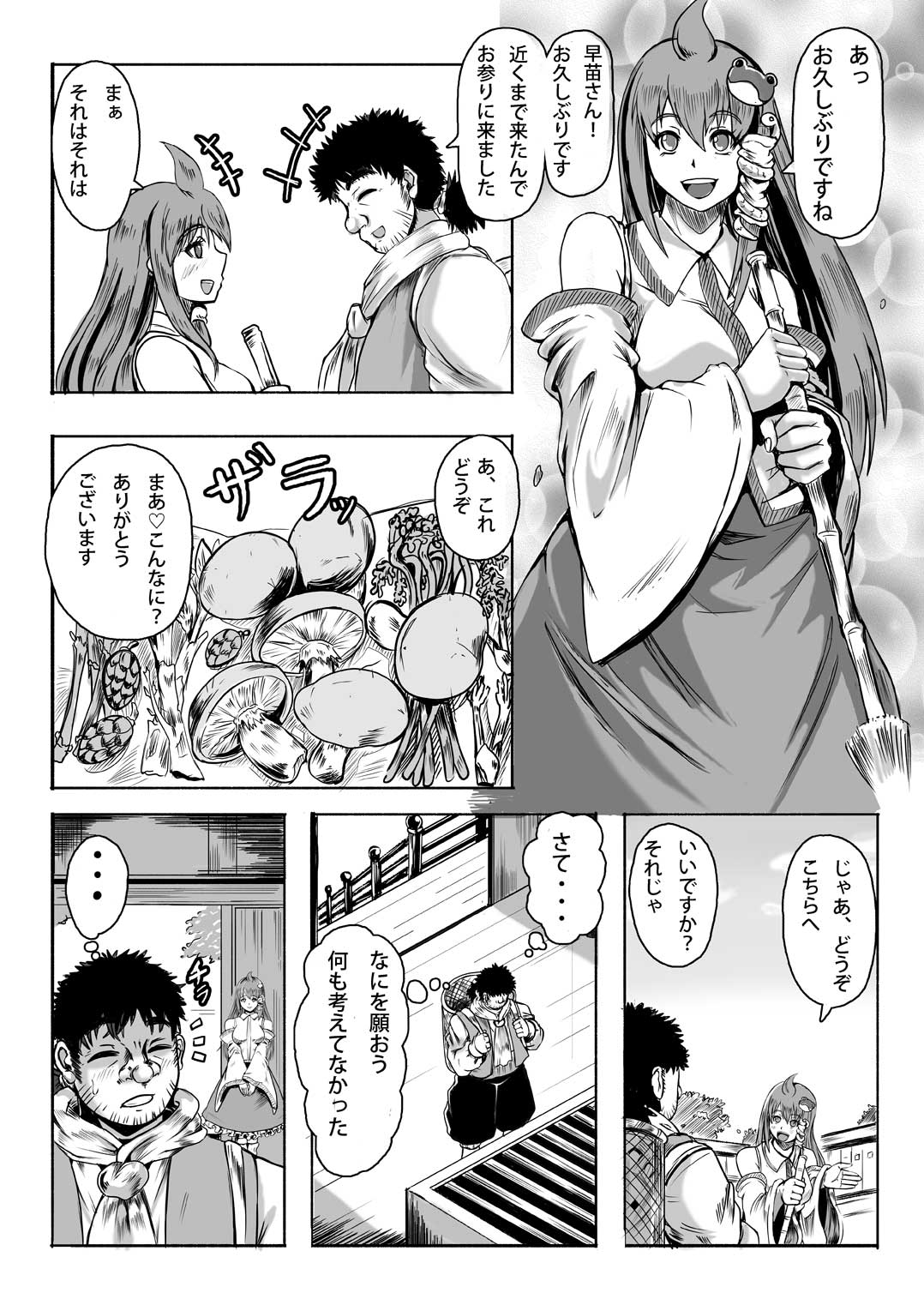 DKamidanomi Yomezukuri page 4 full