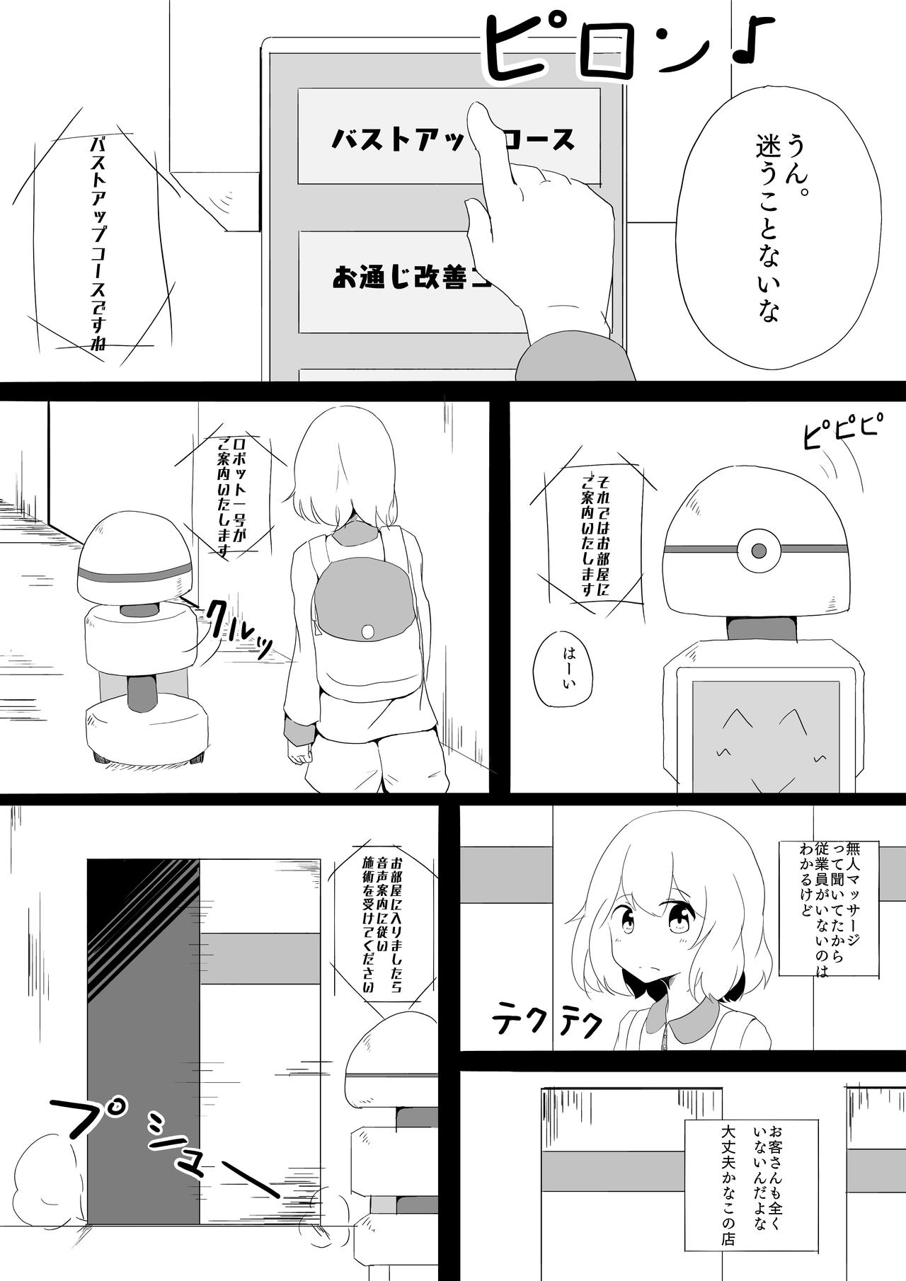 Hinnyuu Joshi Mujin Massage page 5 full