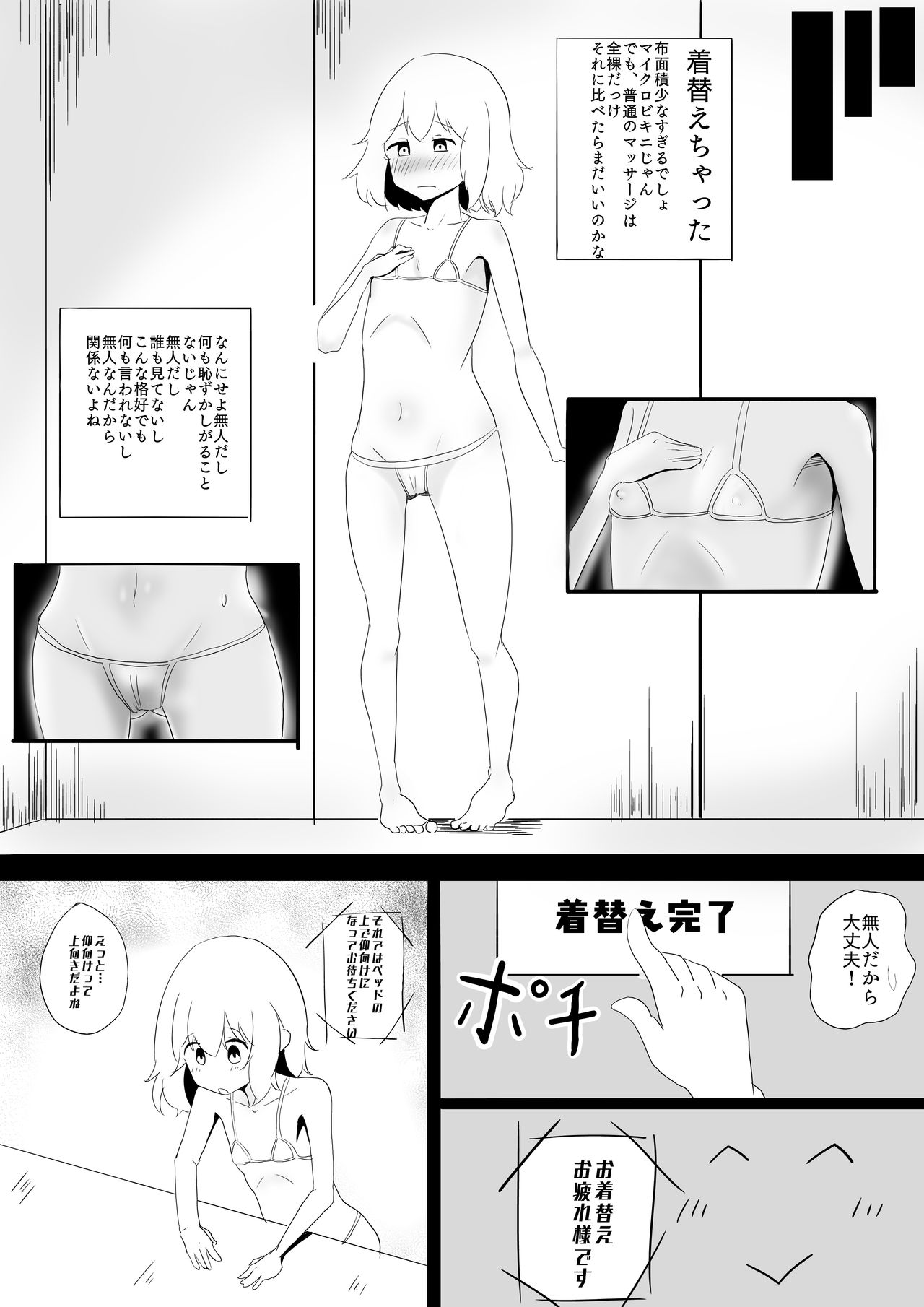 Hinnyuu Joshi Mujin Massage page 7 full