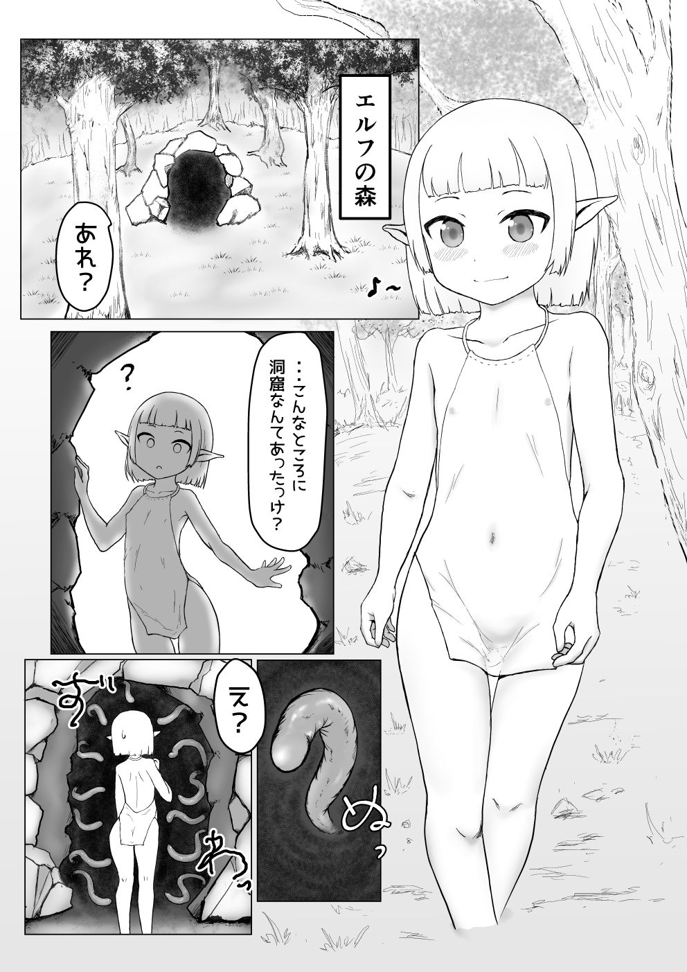 ロリ極太触手本のひょうしと進捗 page 2 full