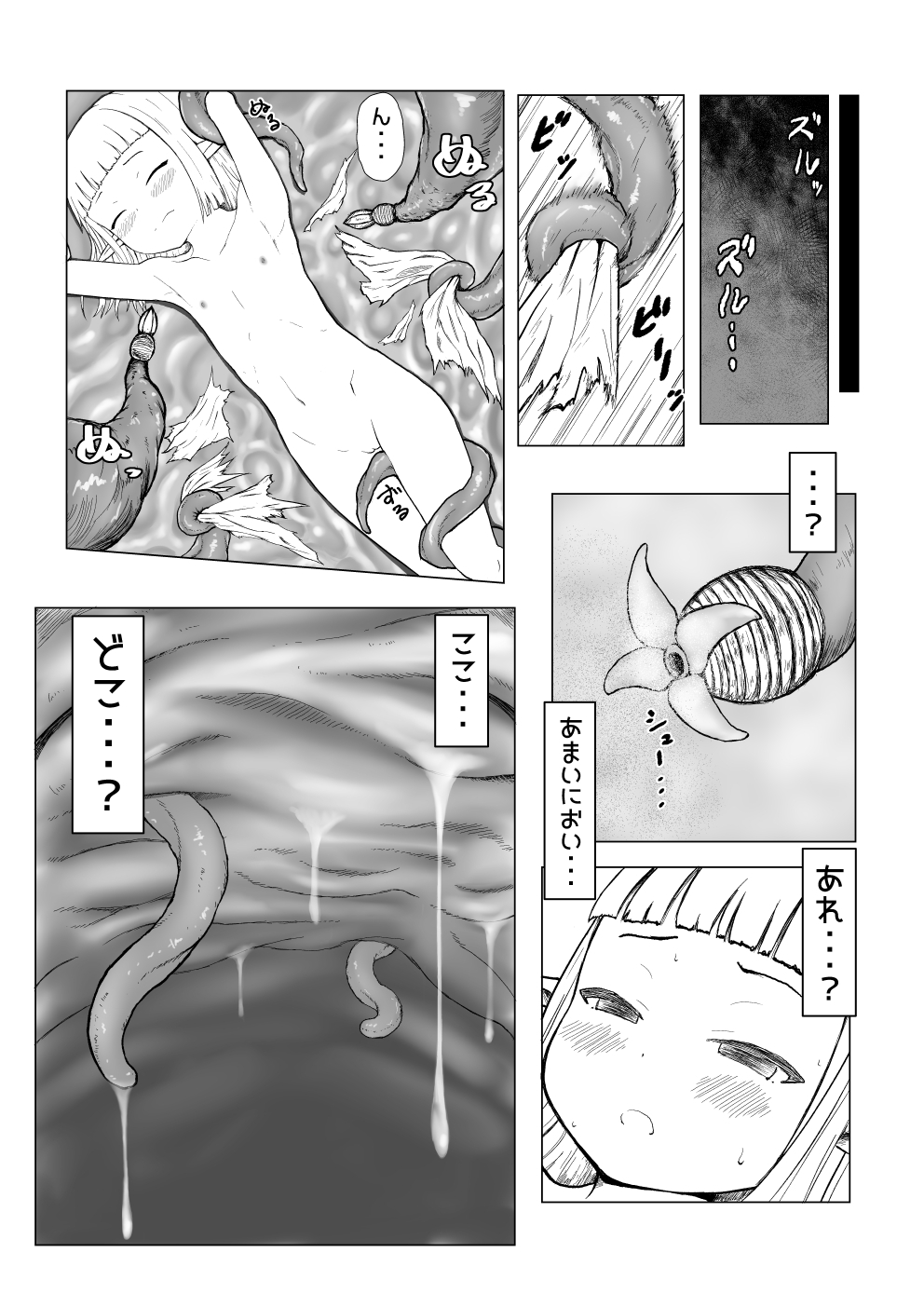 ロリ極太触手本のひょうしと進捗 page 3 full