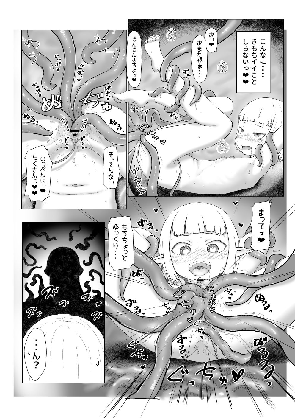 ロリ極太触手本のひょうしと進捗 page 6 full