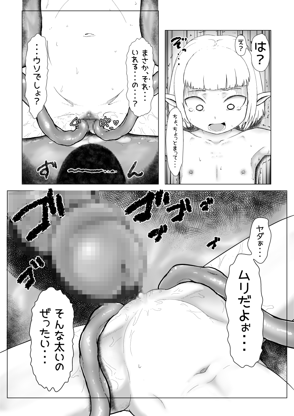 ロリ極太触手本のひょうしと進捗 page 7 full