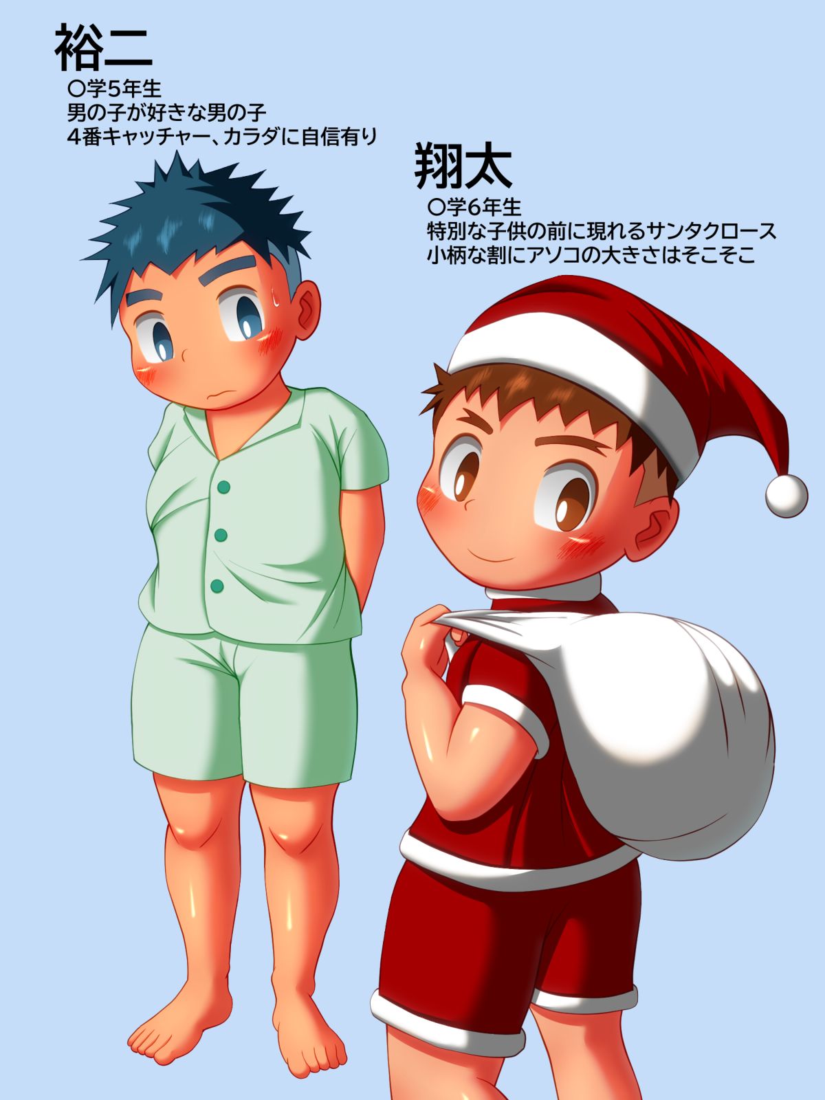 Santa Claus ni Eien o Azukete... page 2 full