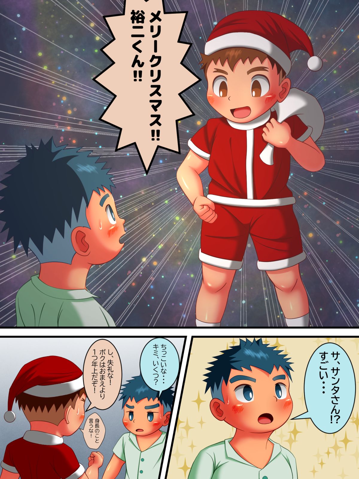 Santa Claus ni Eien o Azukete... page 4 full