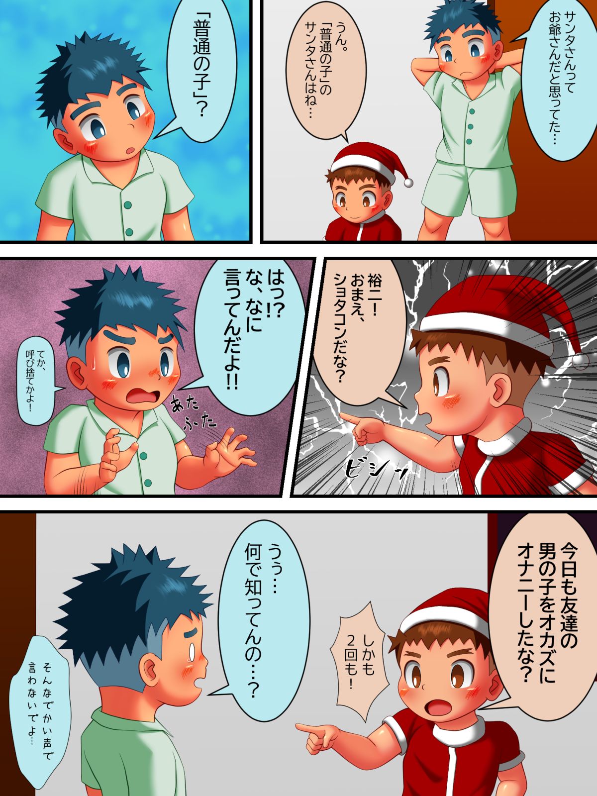 Santa Claus ni Eien o Azukete... page 5 full