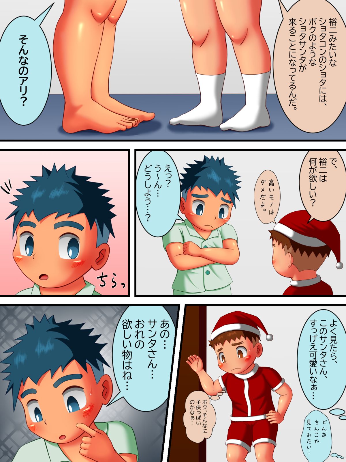 Santa Claus ni Eien o Azukete... page 6 full