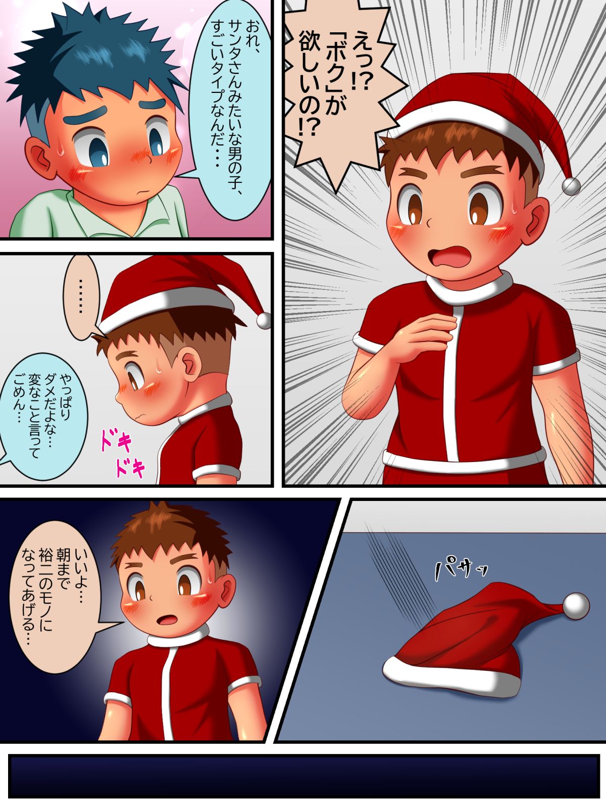 Santa Claus ni Eien o Azukete... page 7 full